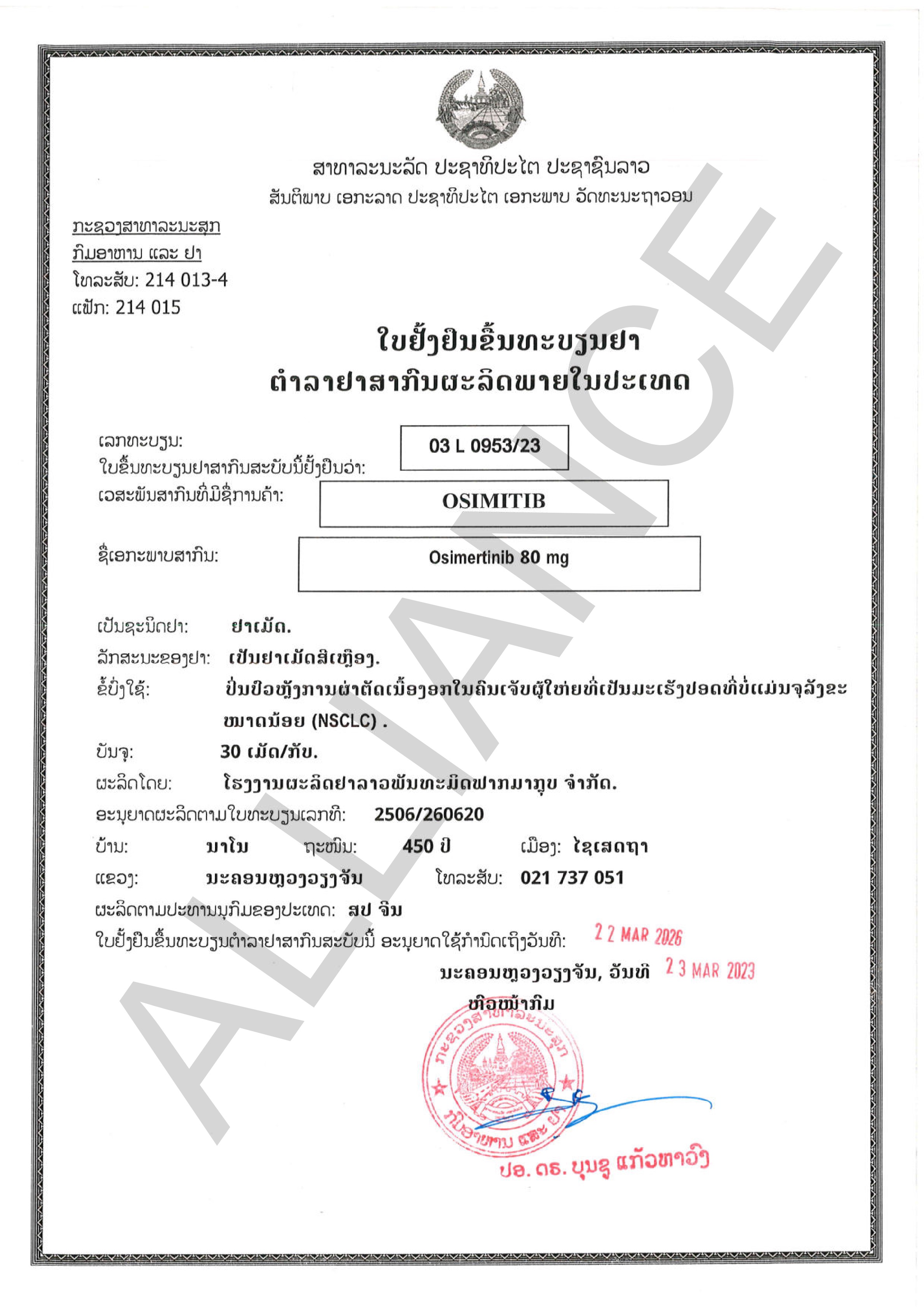 奥希替尼片Osimertinib 80mg