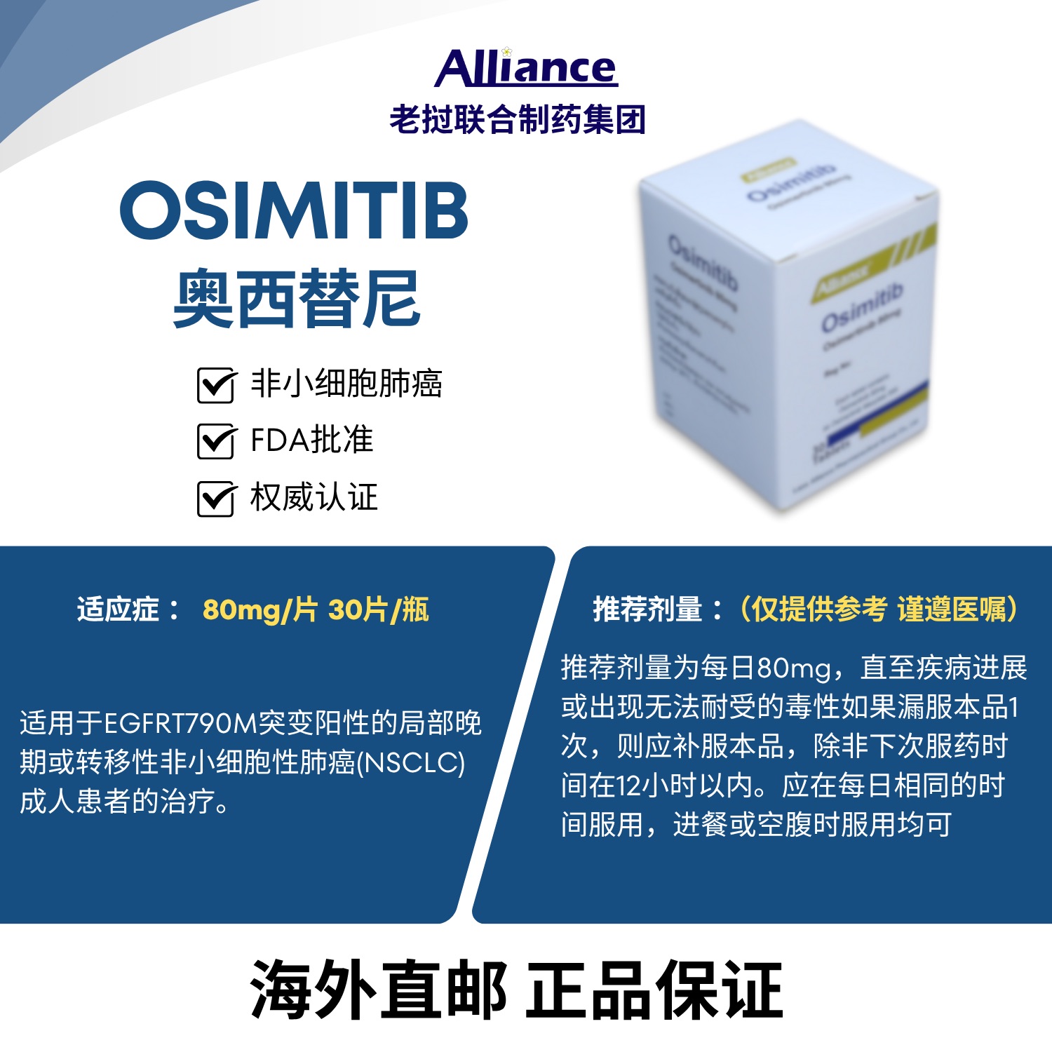 奥希替尼片Osimertinib 80mg