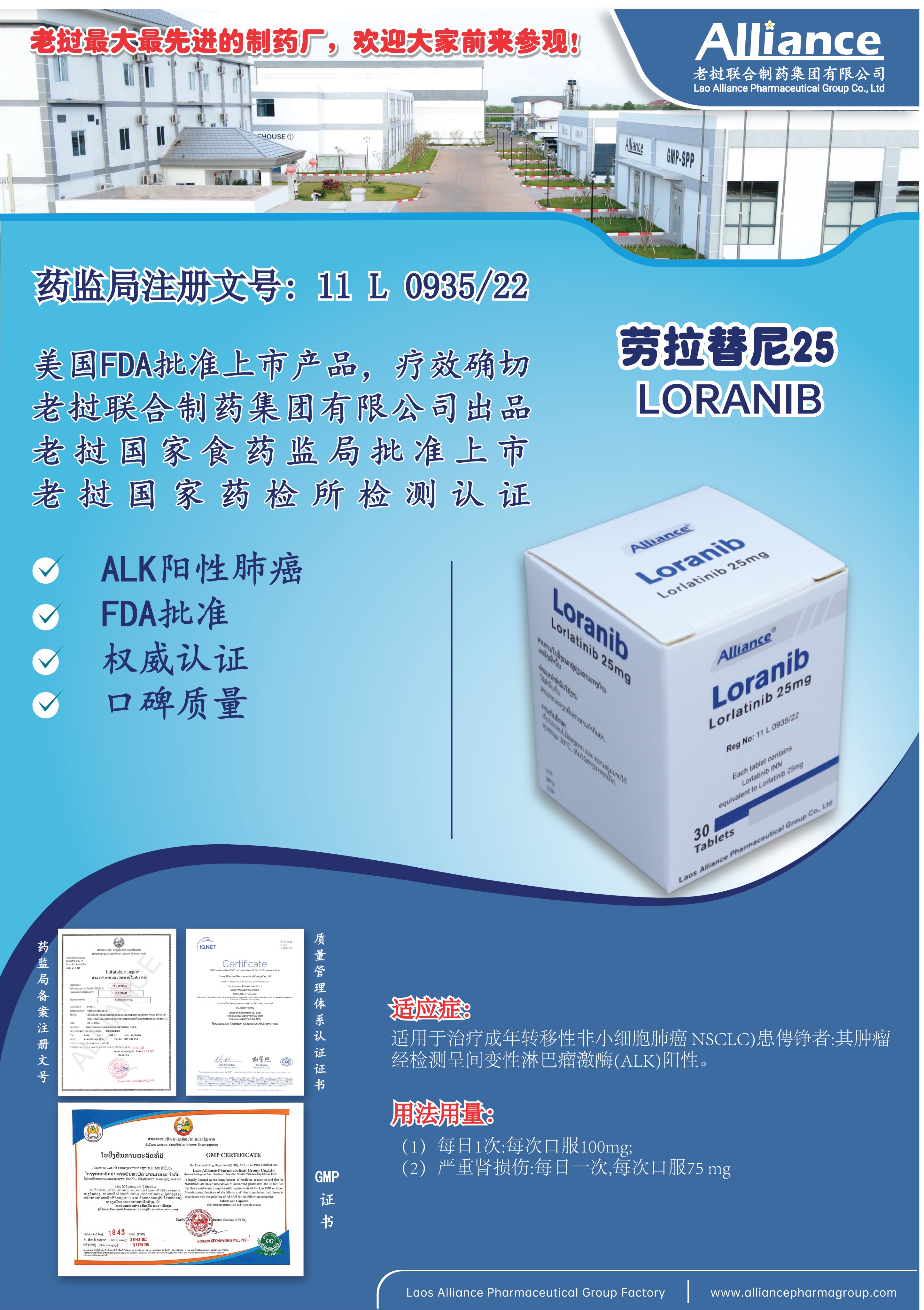 劳拉替尼片Lorlatinib 25mg