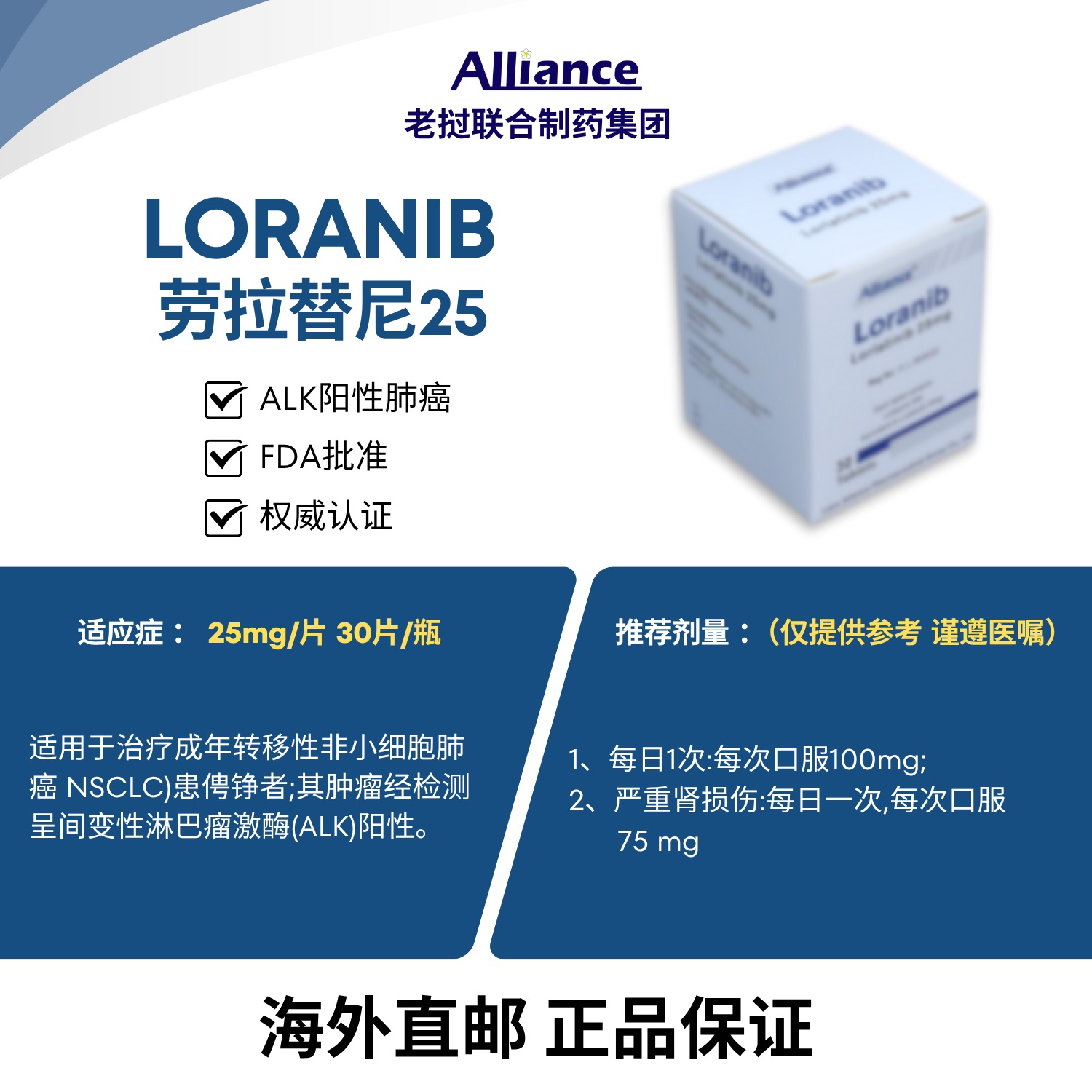 劳拉替尼片Lorlatinib 25mg