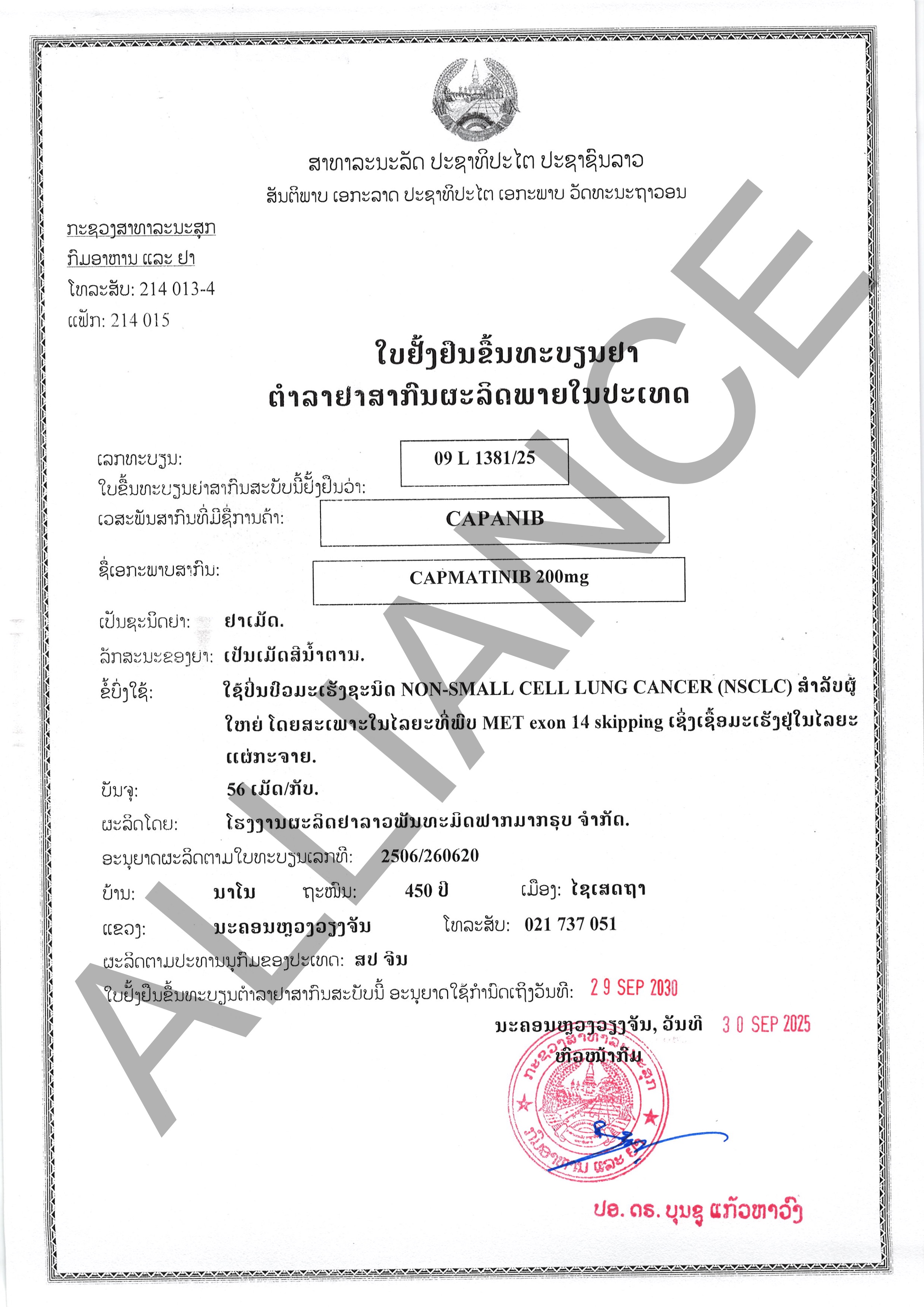 卡马替尼片Capmatinib 200mg