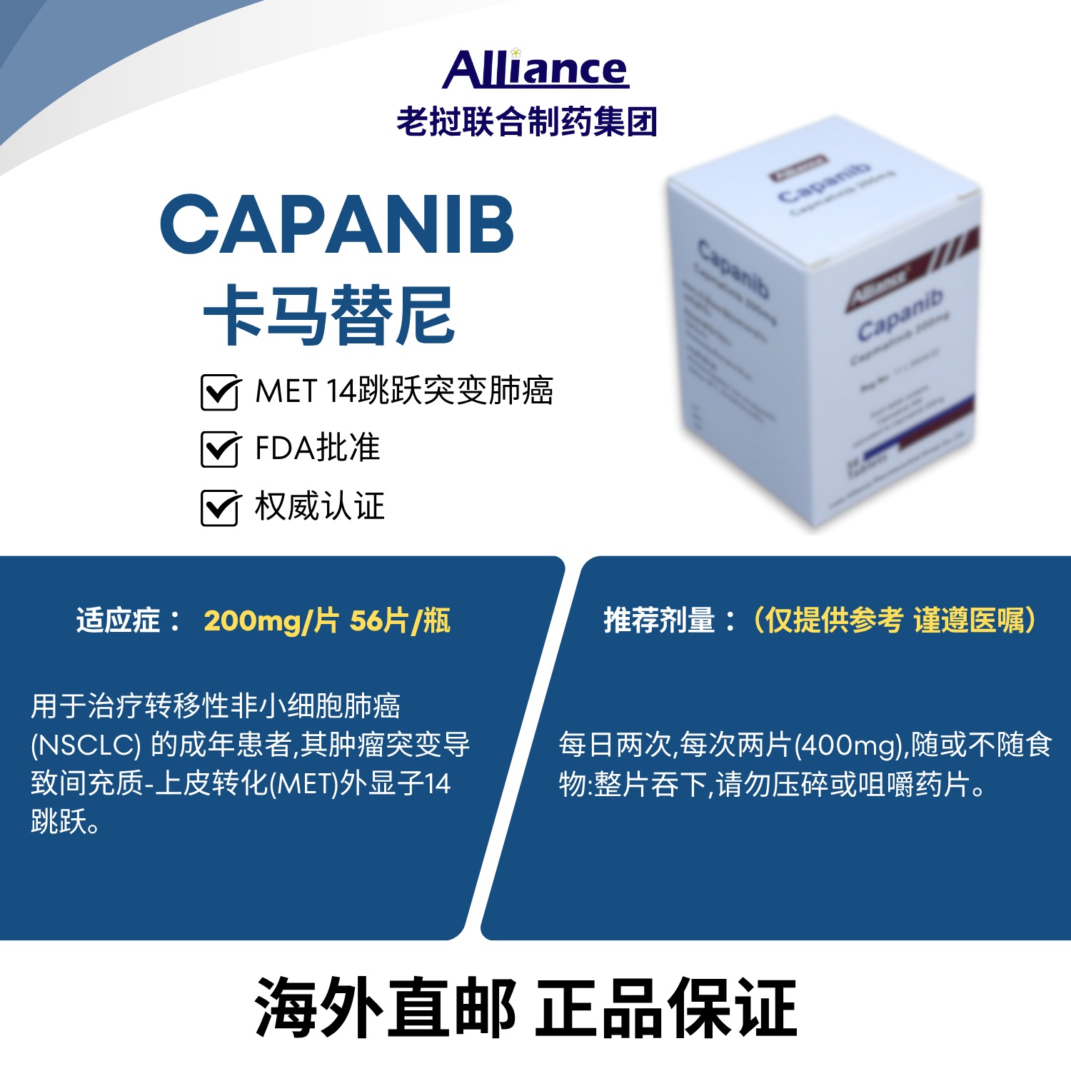 卡马替尼片Capmatinib 200mg