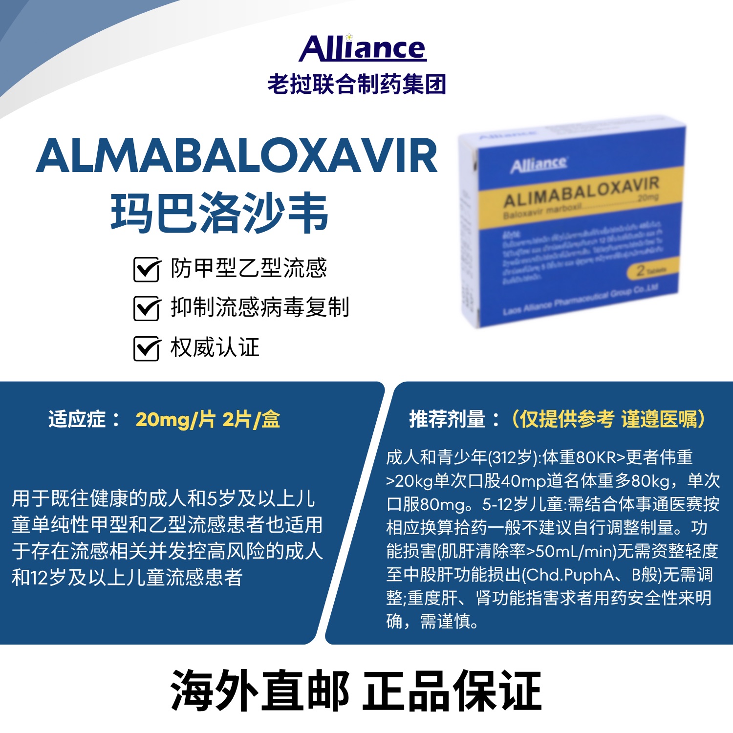 玛巴洛沙韦Baloxavir Marboxil 20mg