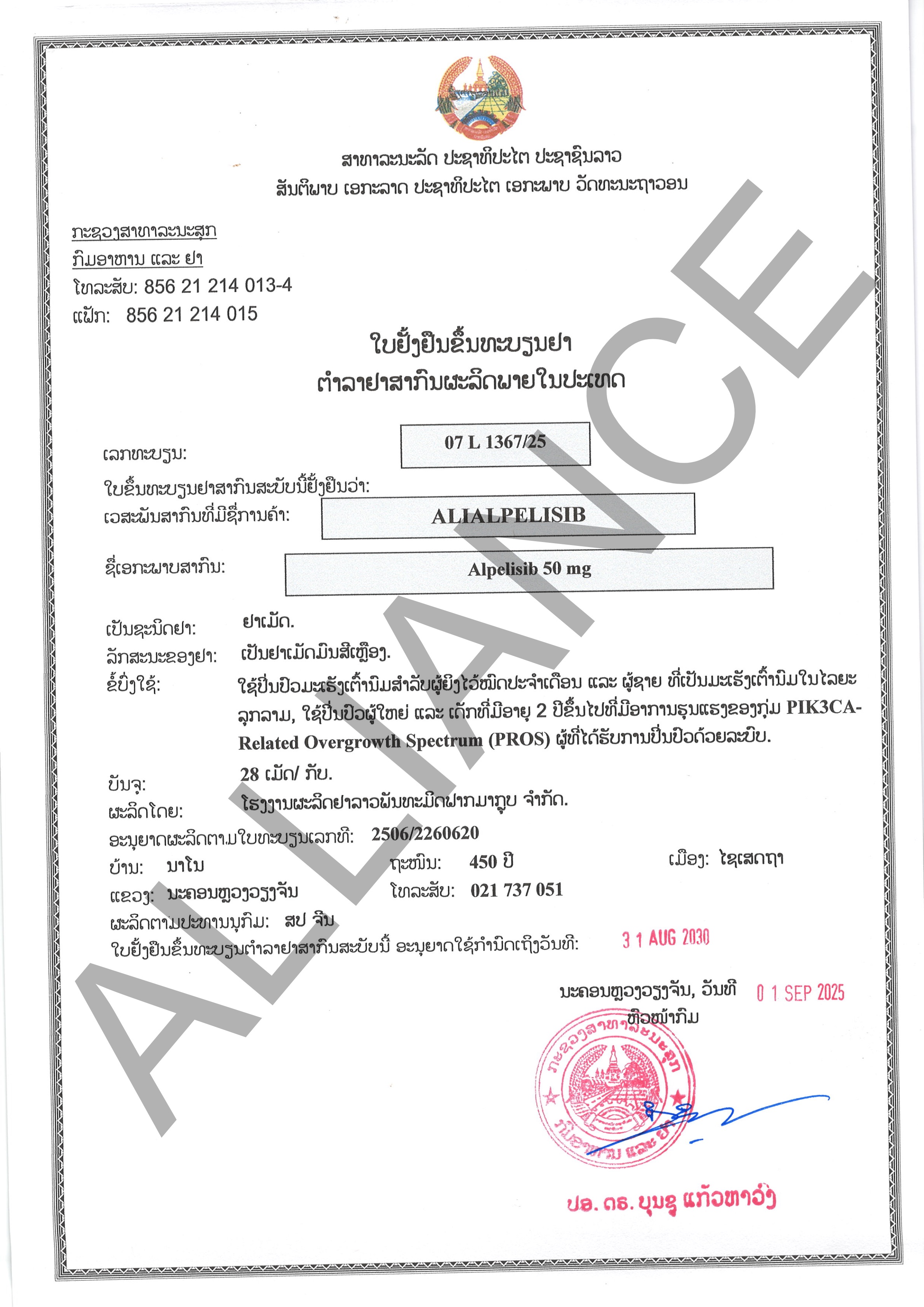 阿培利斯片Alpelisib 50mg