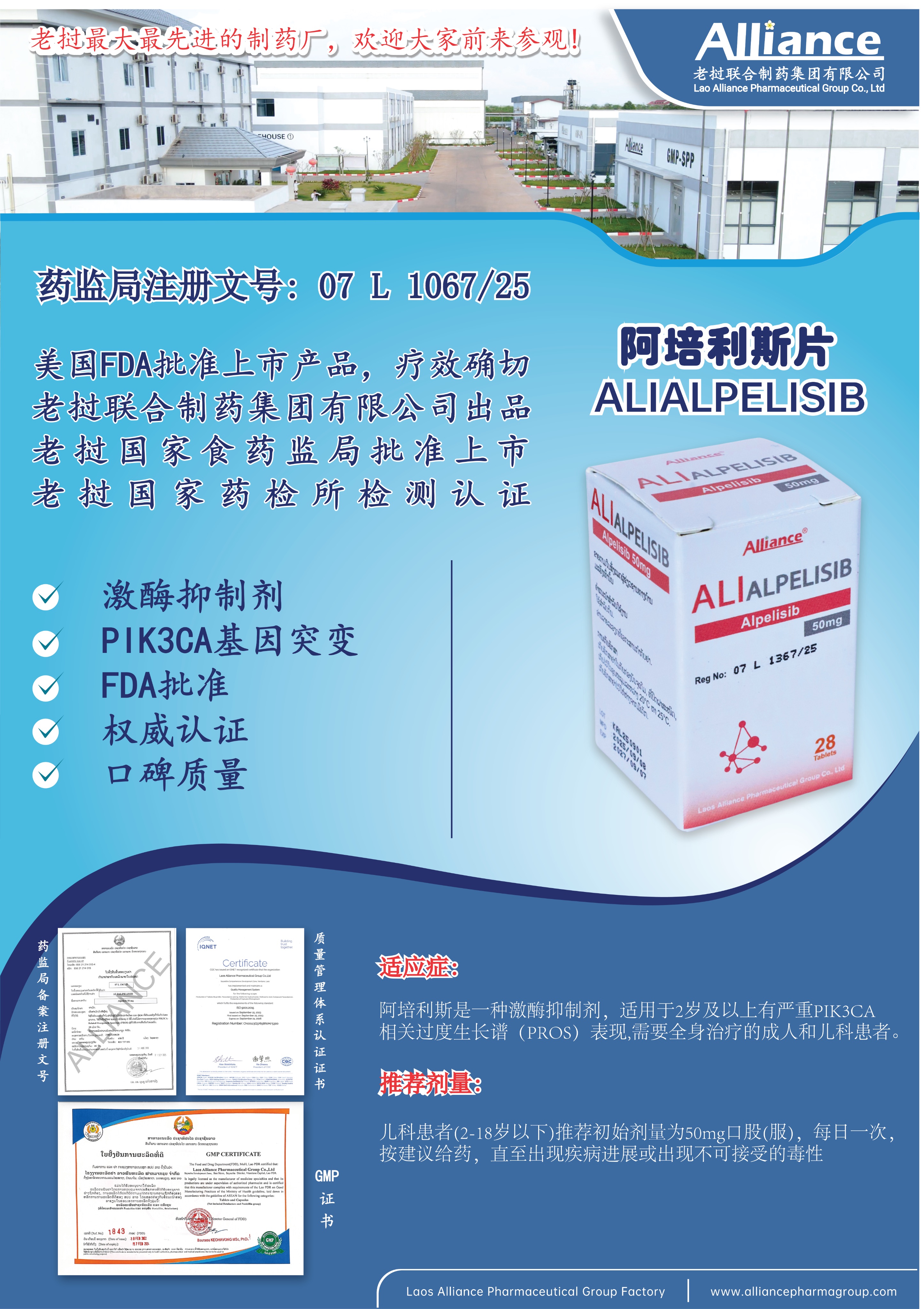 阿培利斯片Alpelisib 50mg