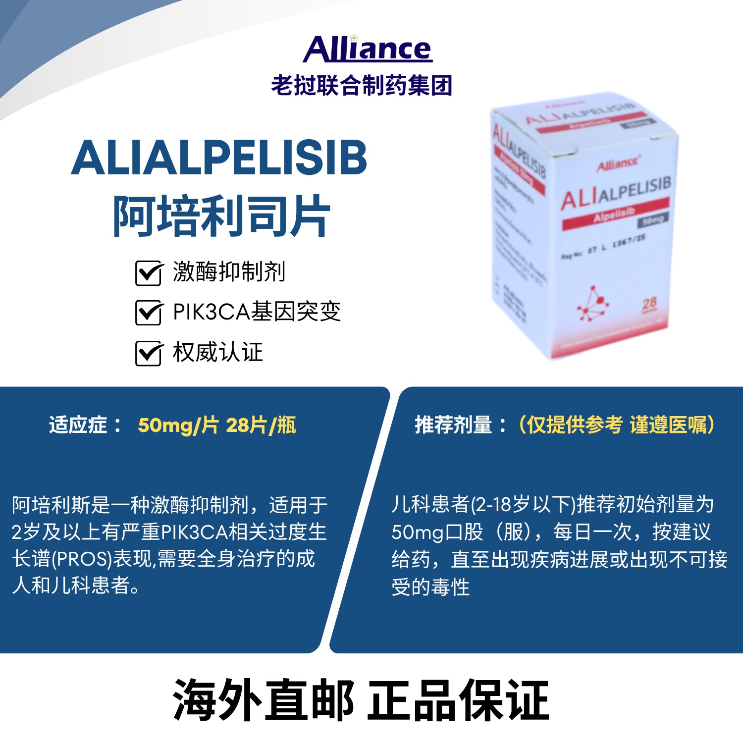阿培利斯片Alpelisib 50mg