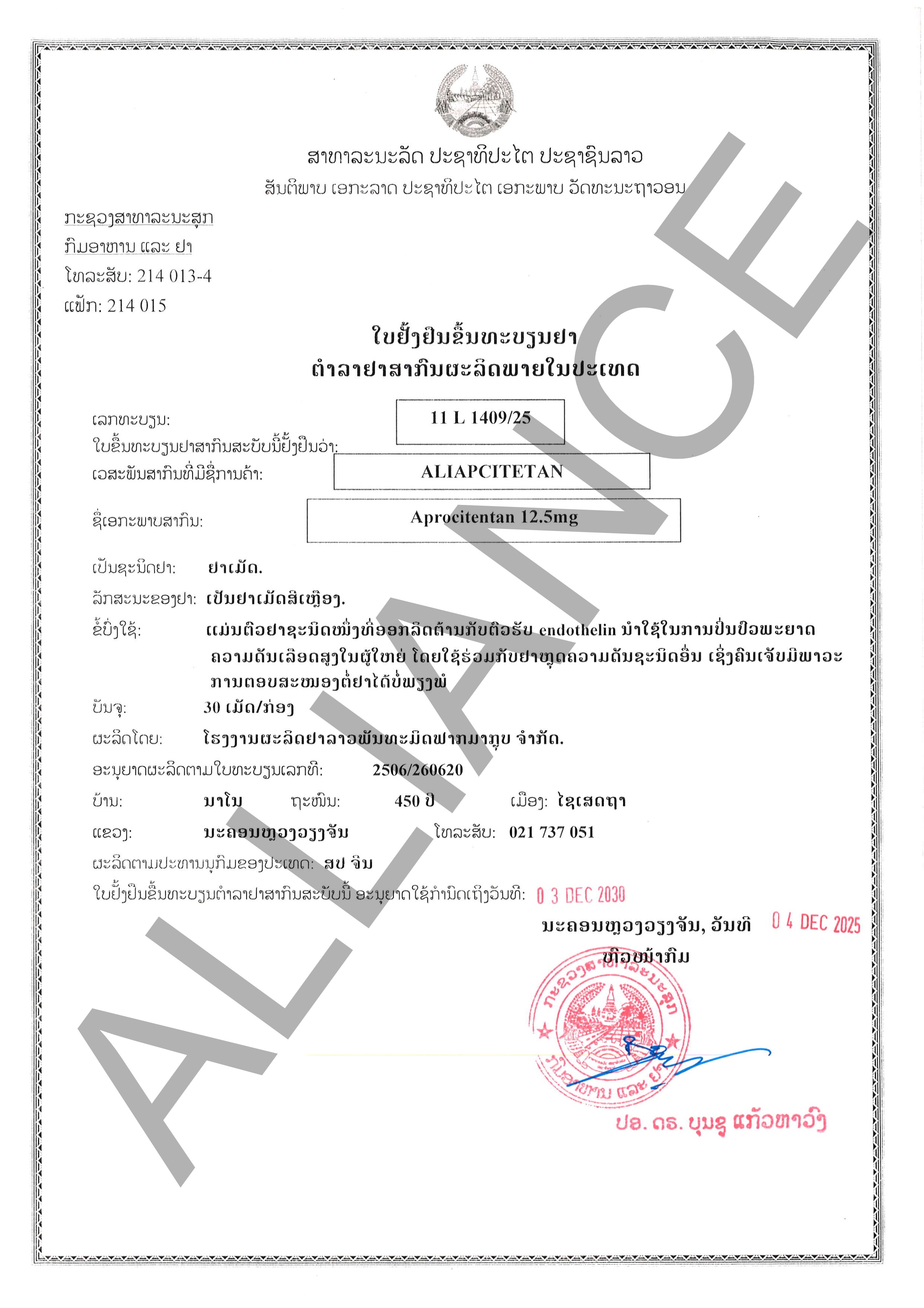 阿普昔腾坦片ALIAPCITETAN