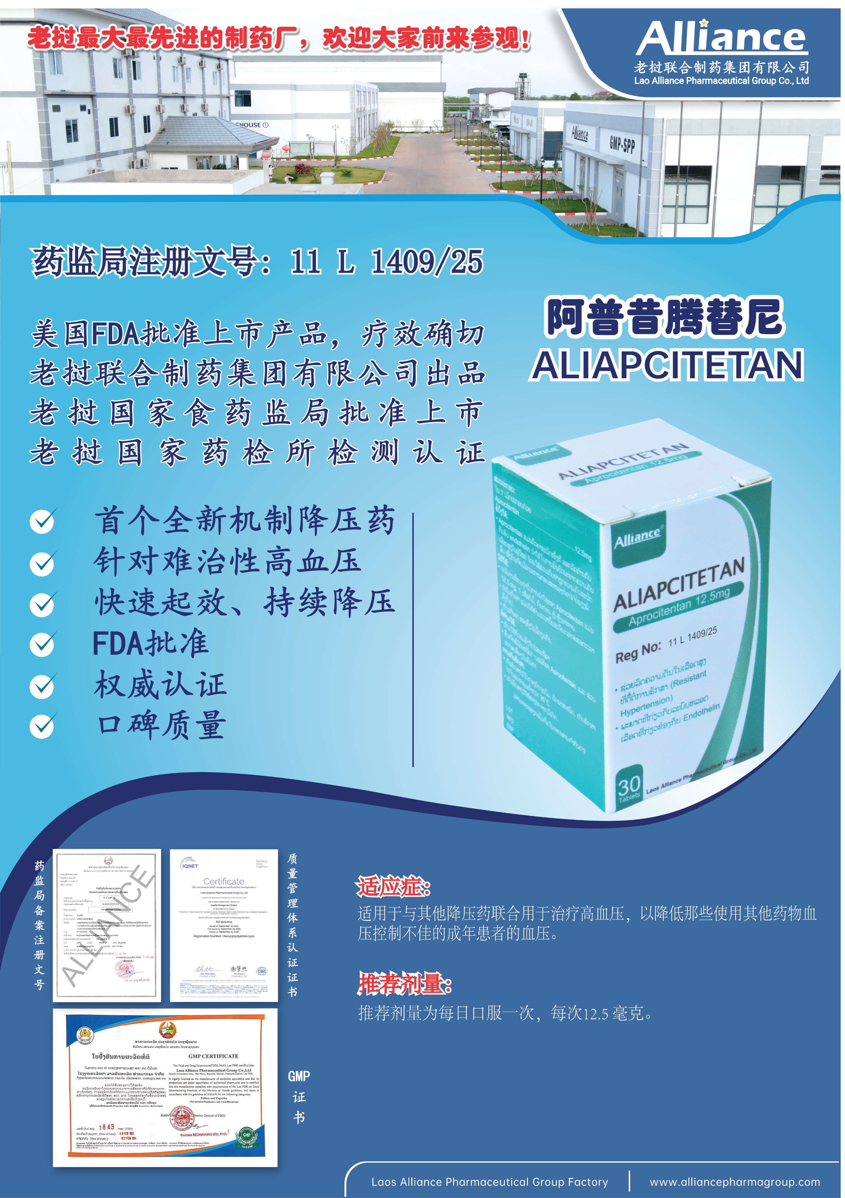 阿普昔腾坦片ALIAPCITETAN