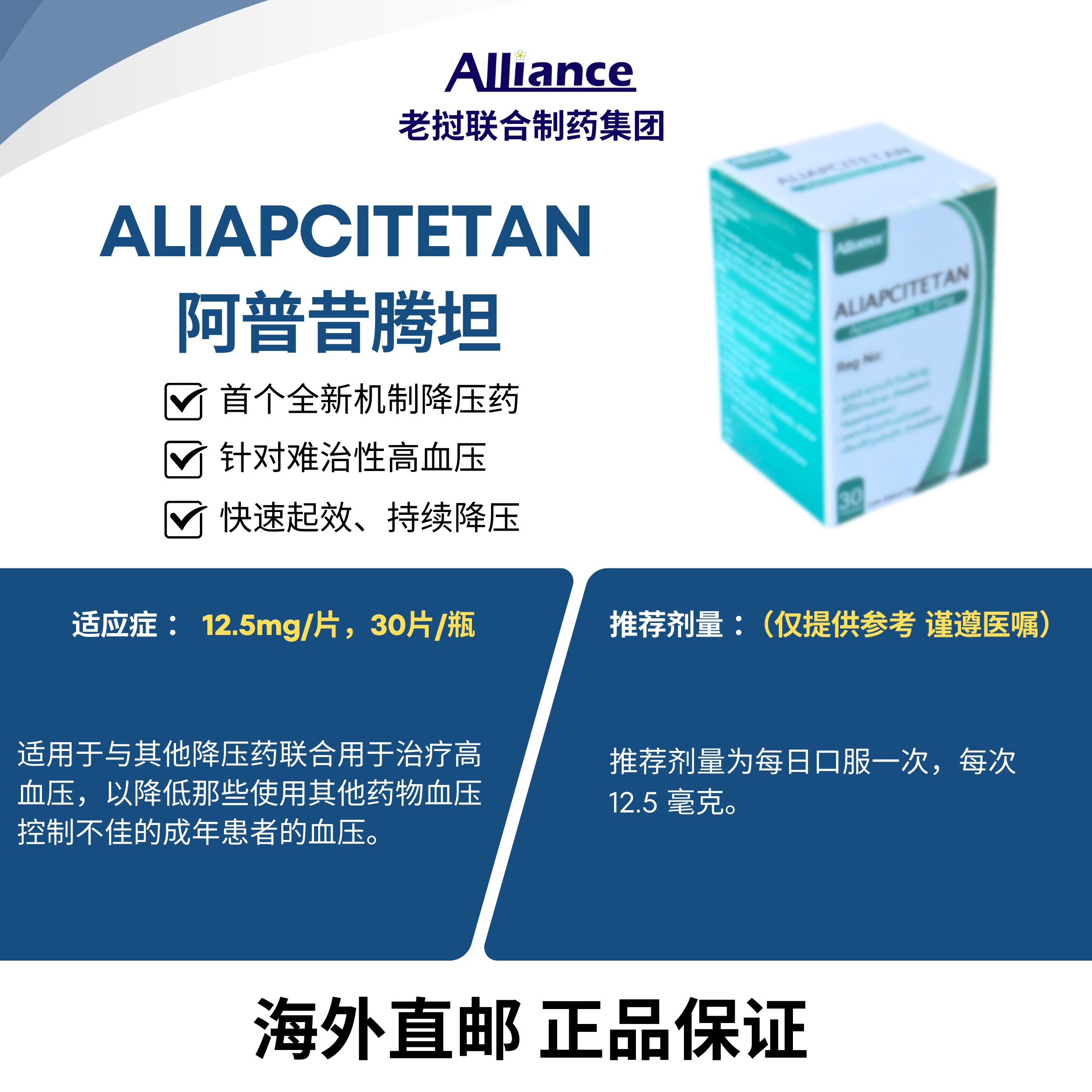 阿普昔腾坦片ALIAPCITETAN
