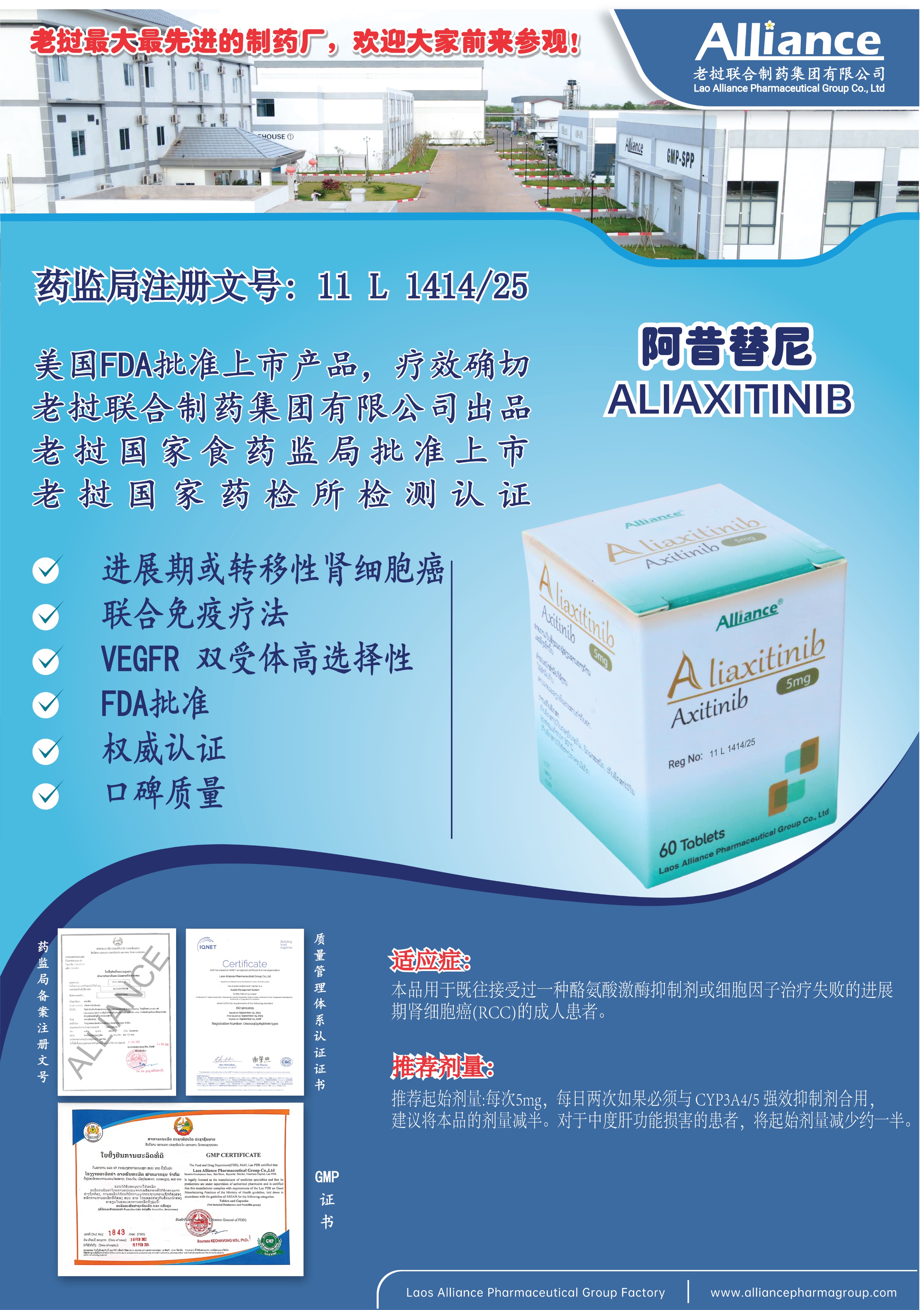 阿昔替尼ALIAXITINIB