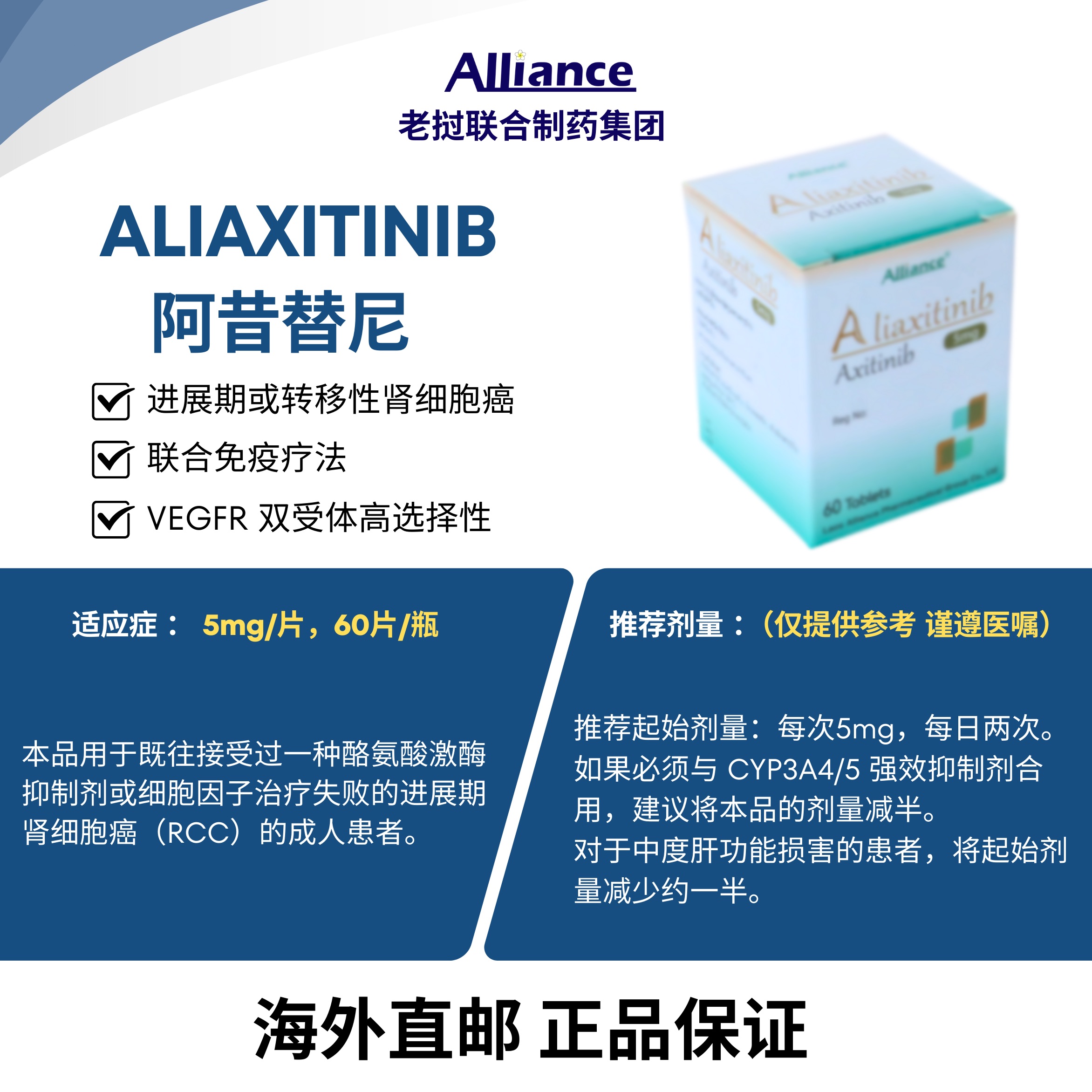 阿昔替尼ALIAXITINIB