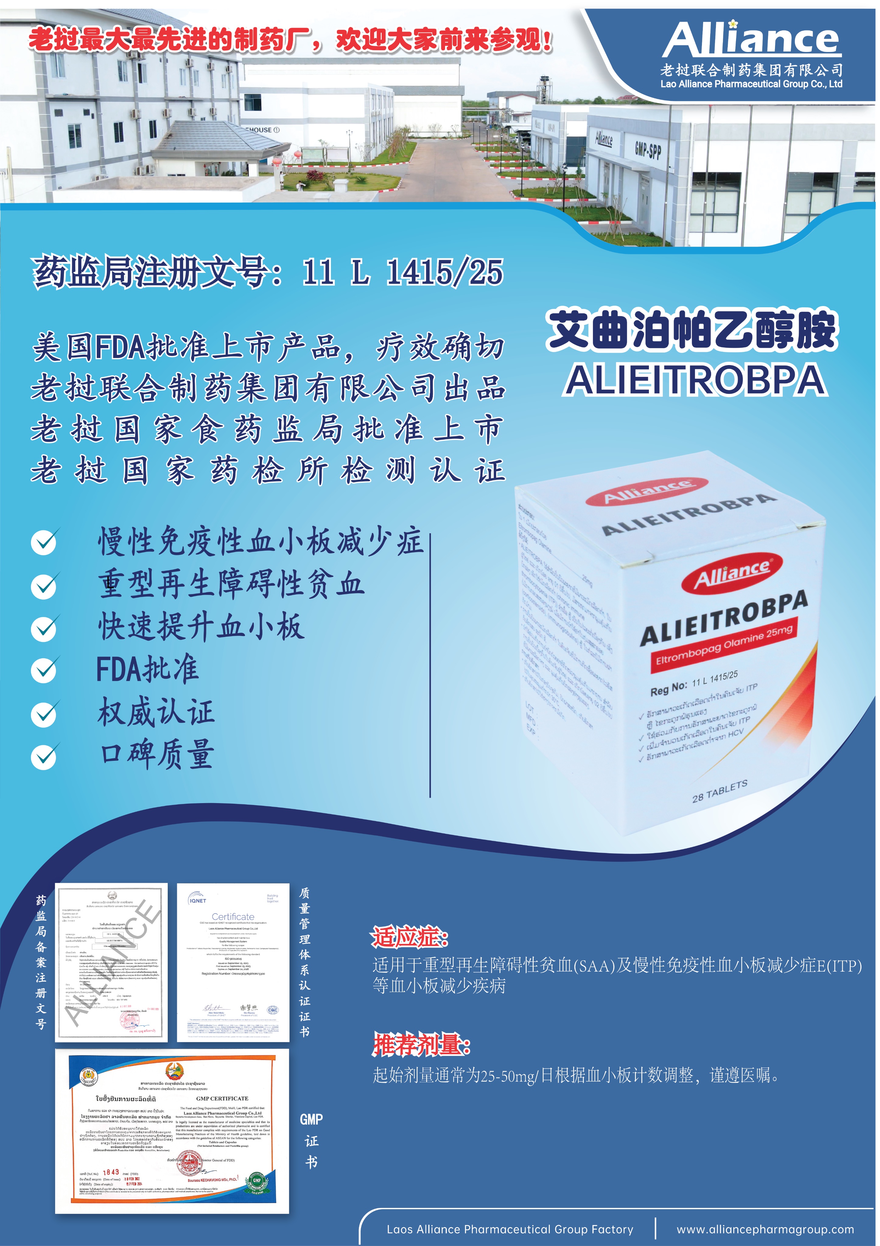 艾曲波帕25mgALIEITROBPA