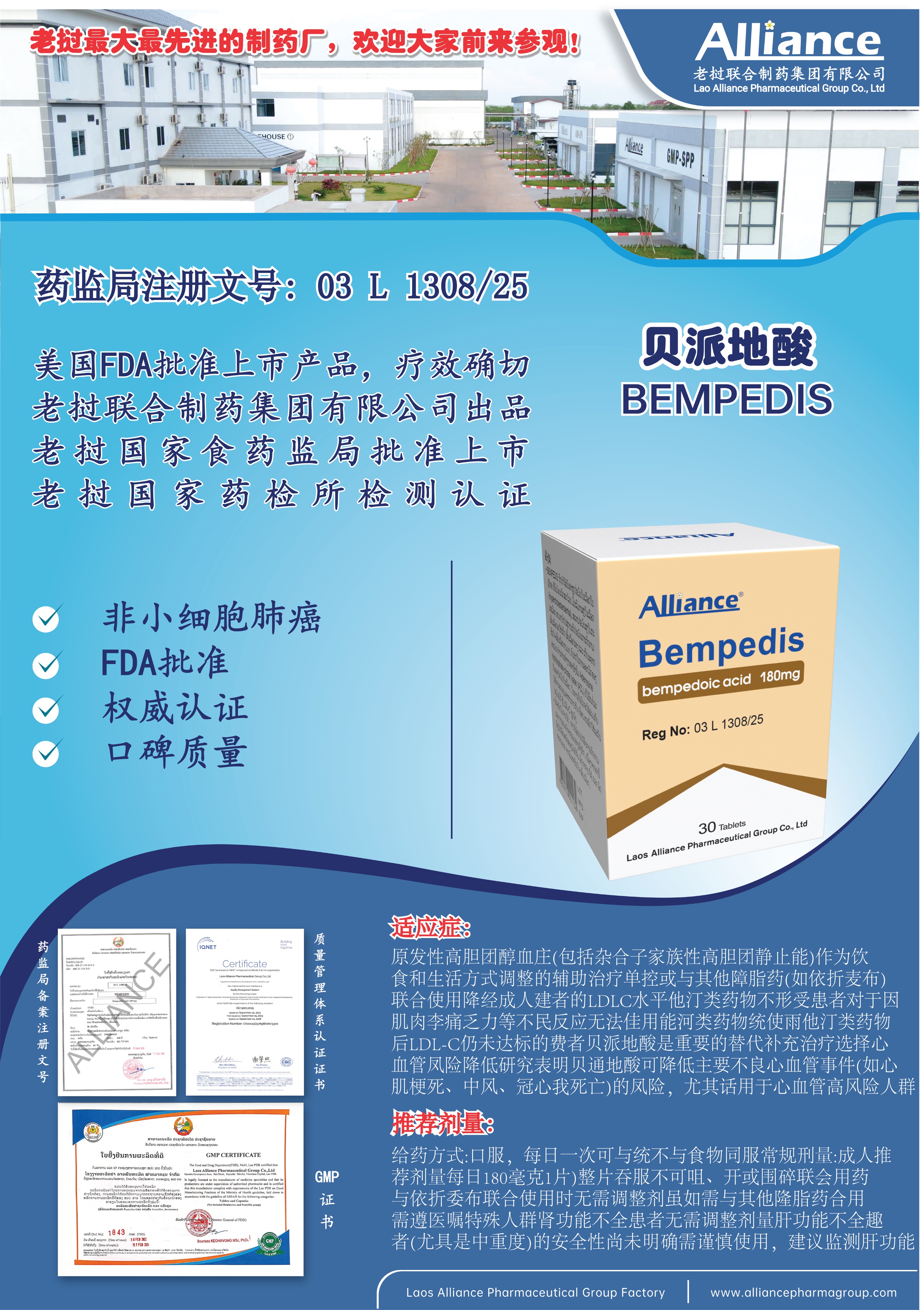 贝派地酸Bempedoic acid