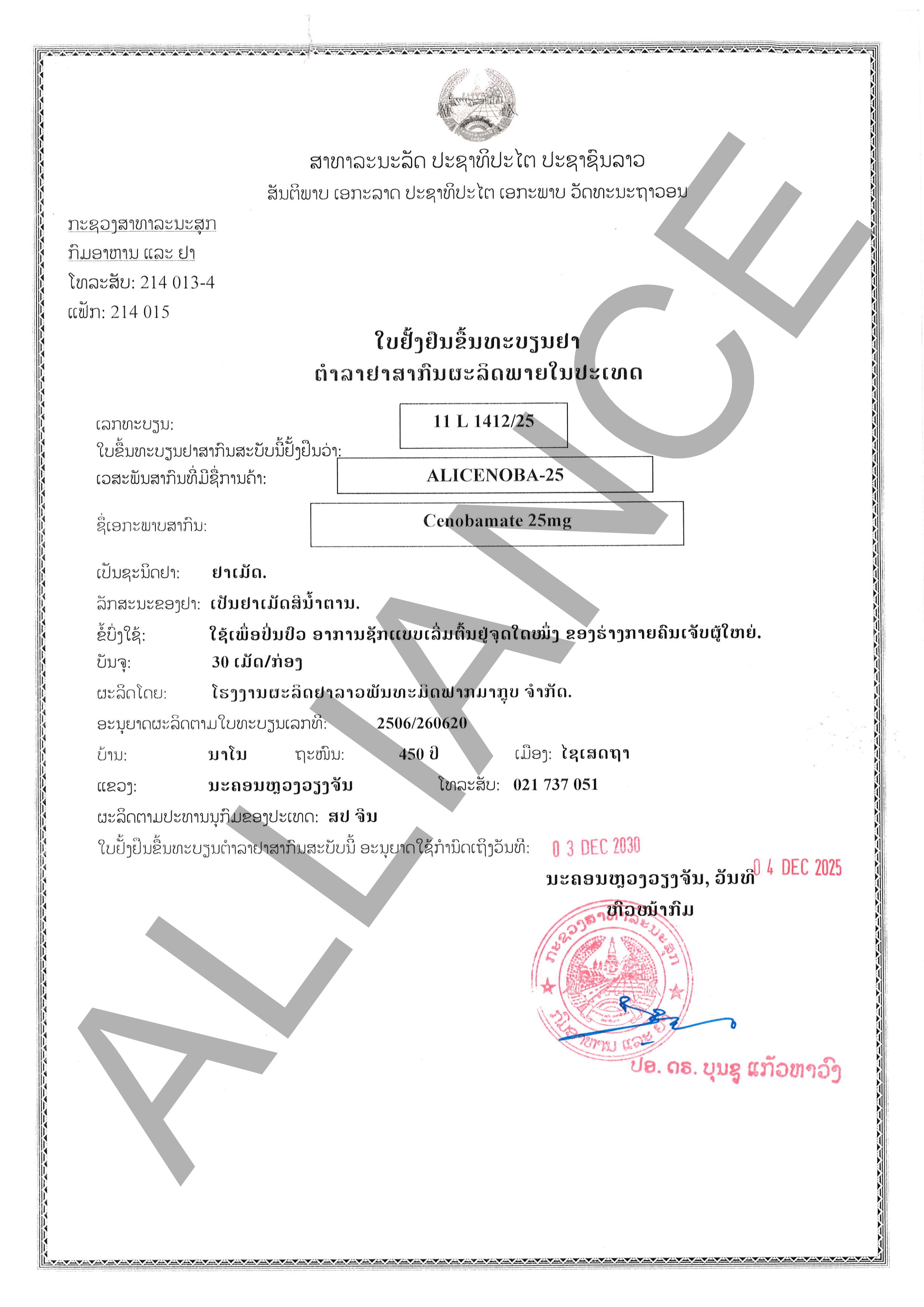 苯巴那酯片25mgALICENOBA-25