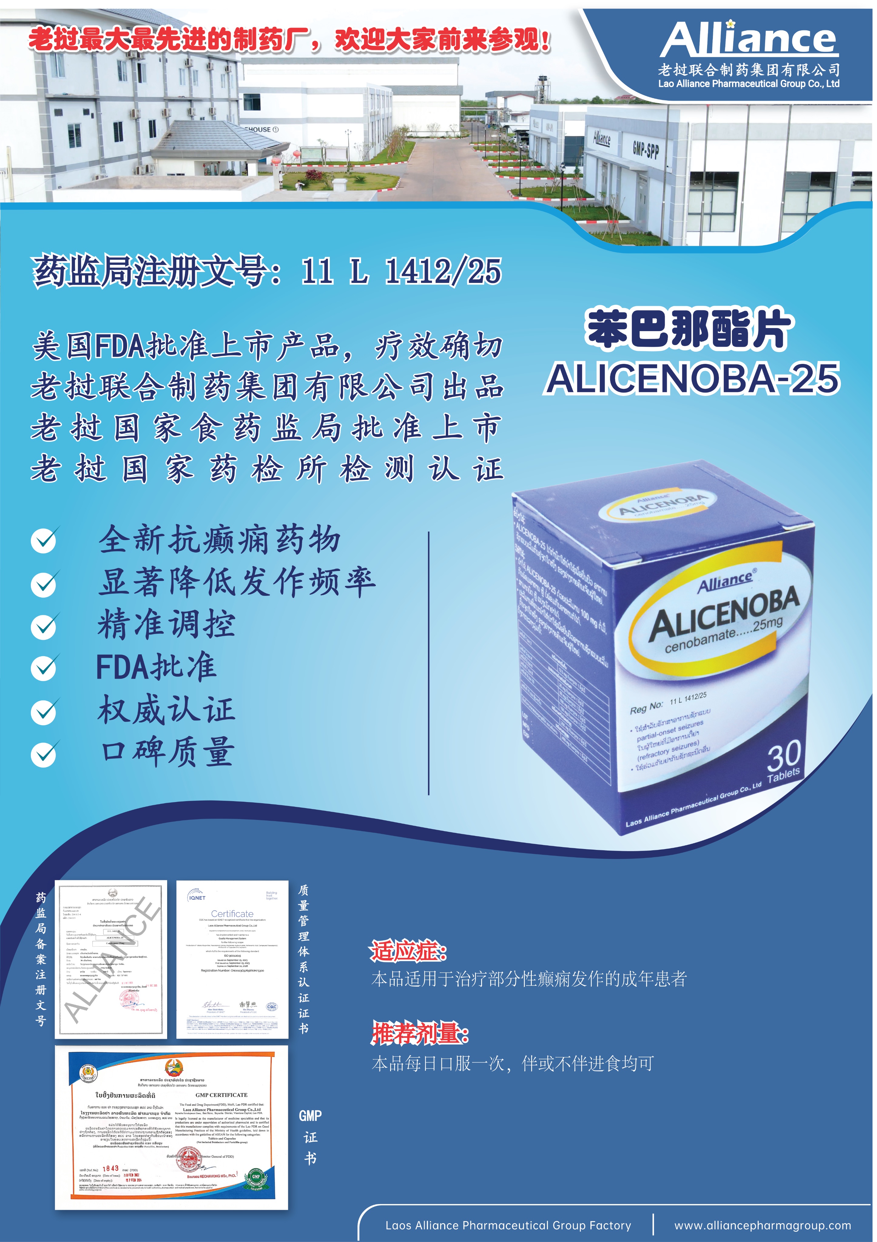 苯巴那酯片25mgALICENOBA-25