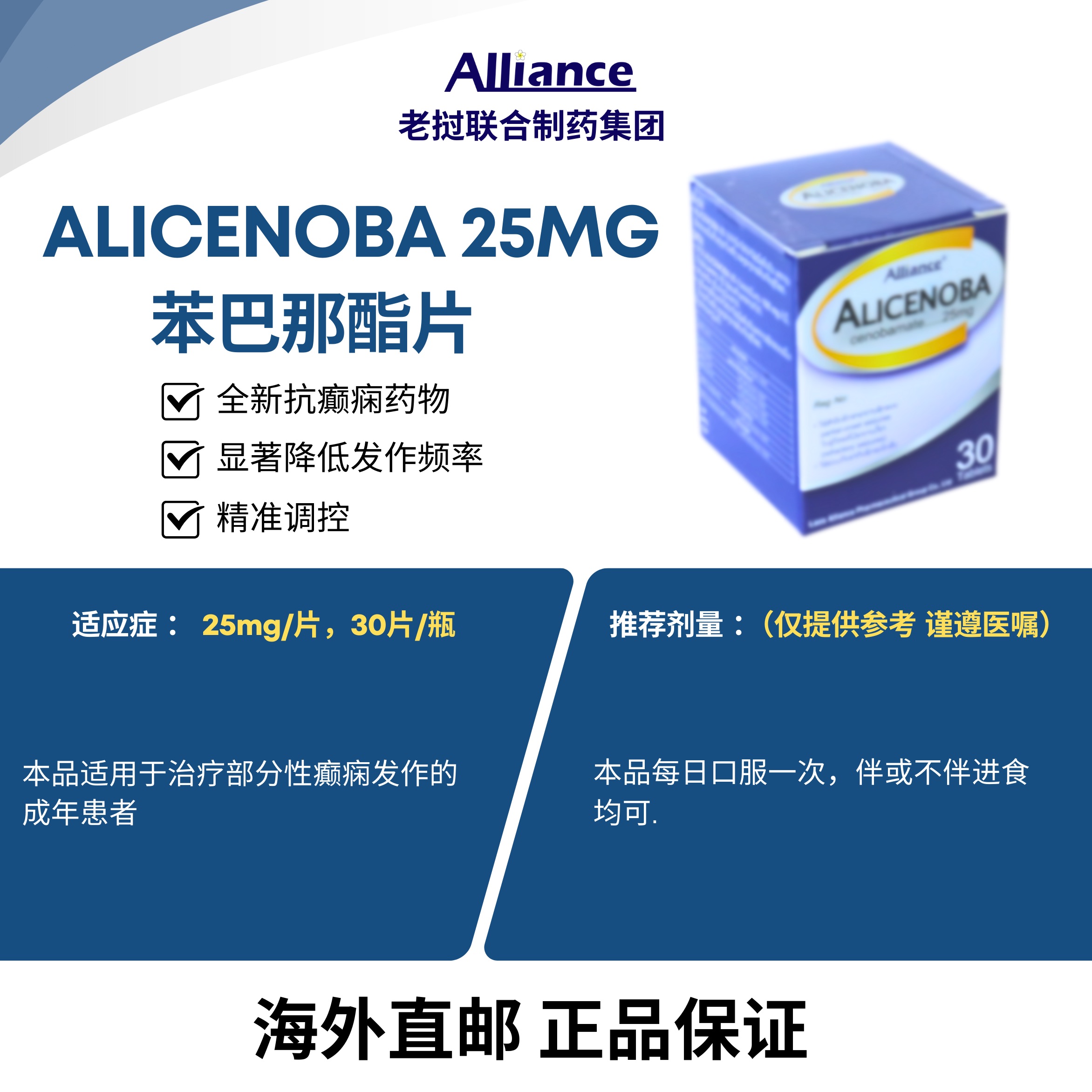 苯巴那酯片25mgALICENOBA-25