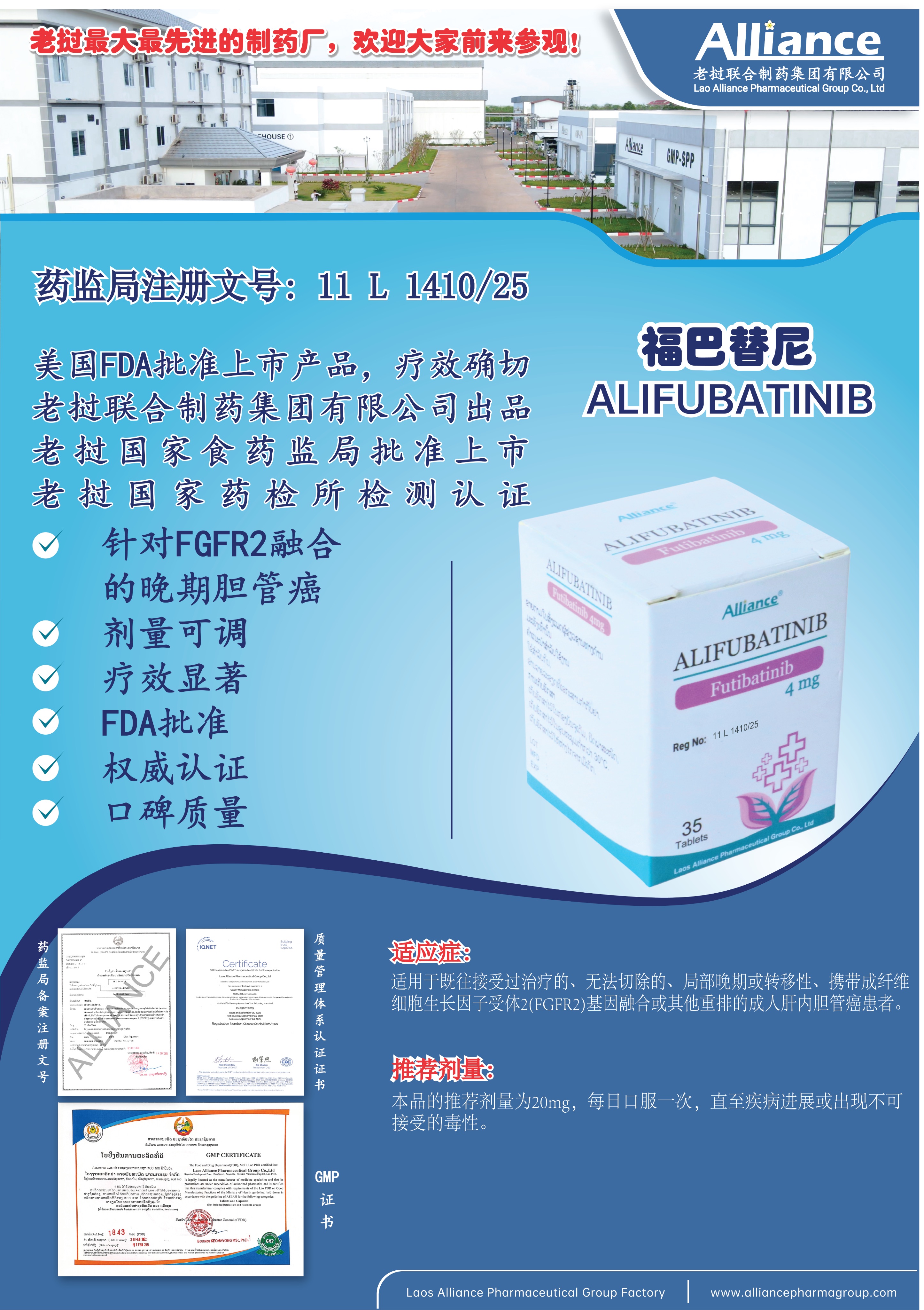 福巴替尼futibatinib