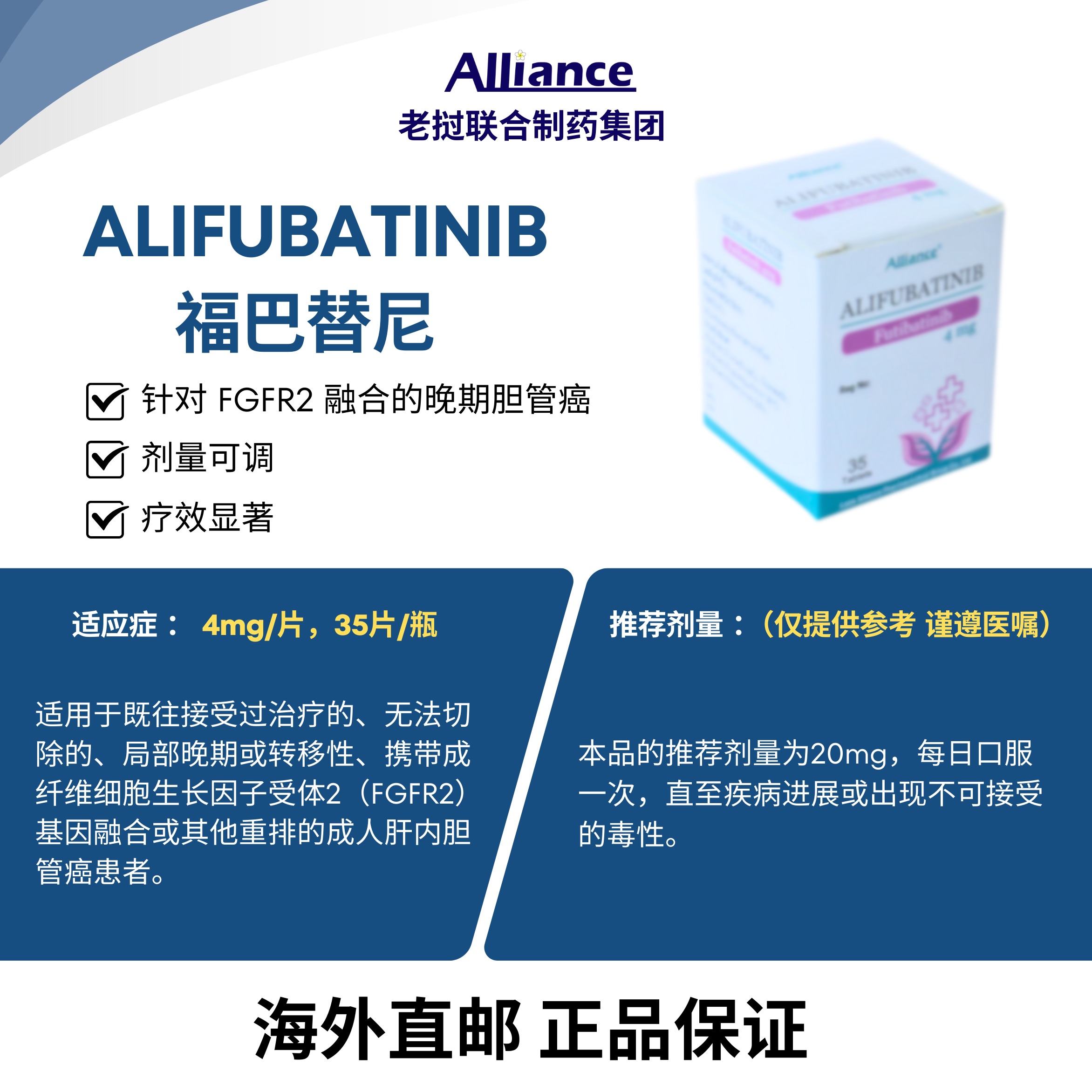 福巴替尼futibatinib
