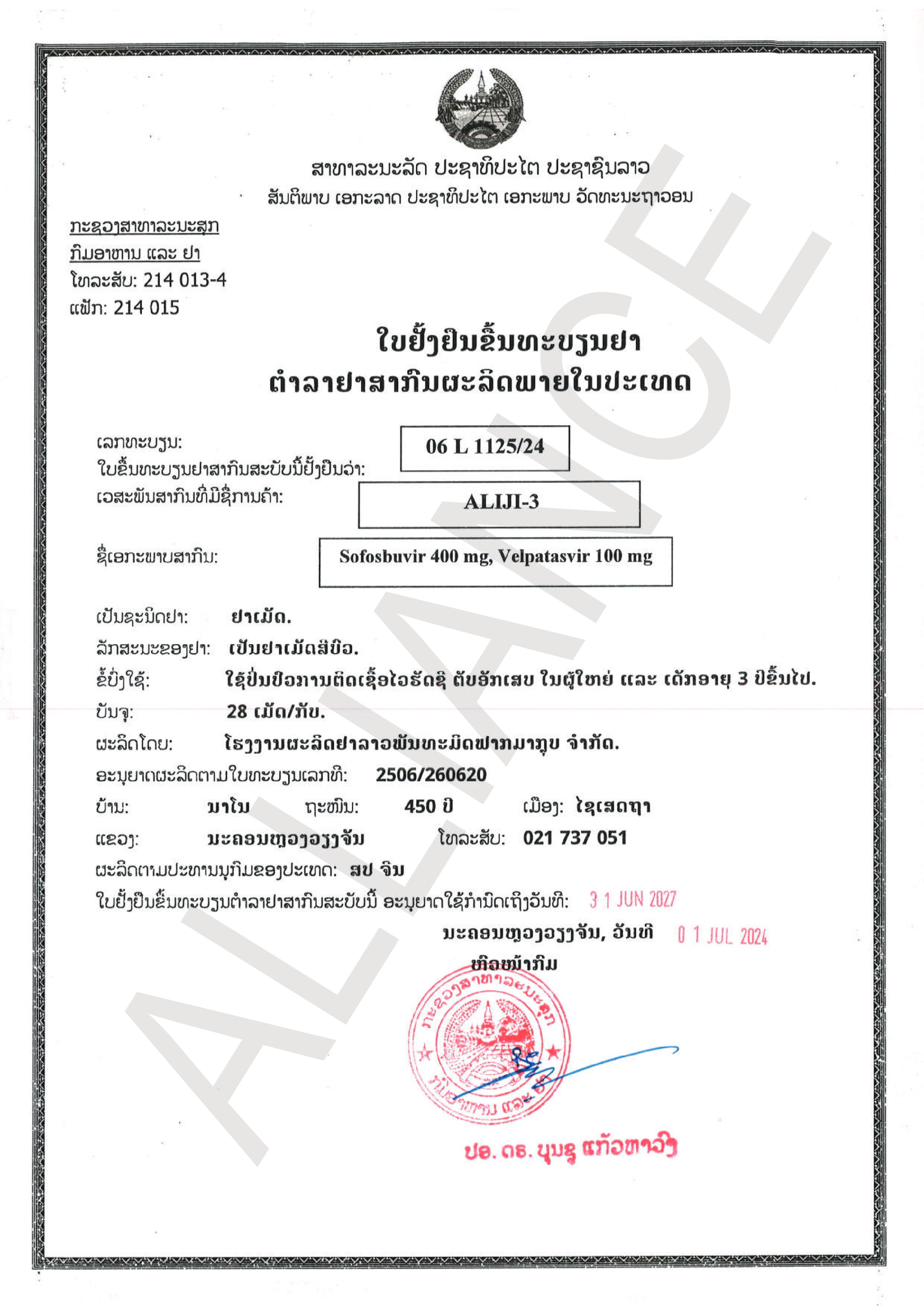 吉三代（索磷布韦 维帕他韦）Sofosbuvir Velpatasvir