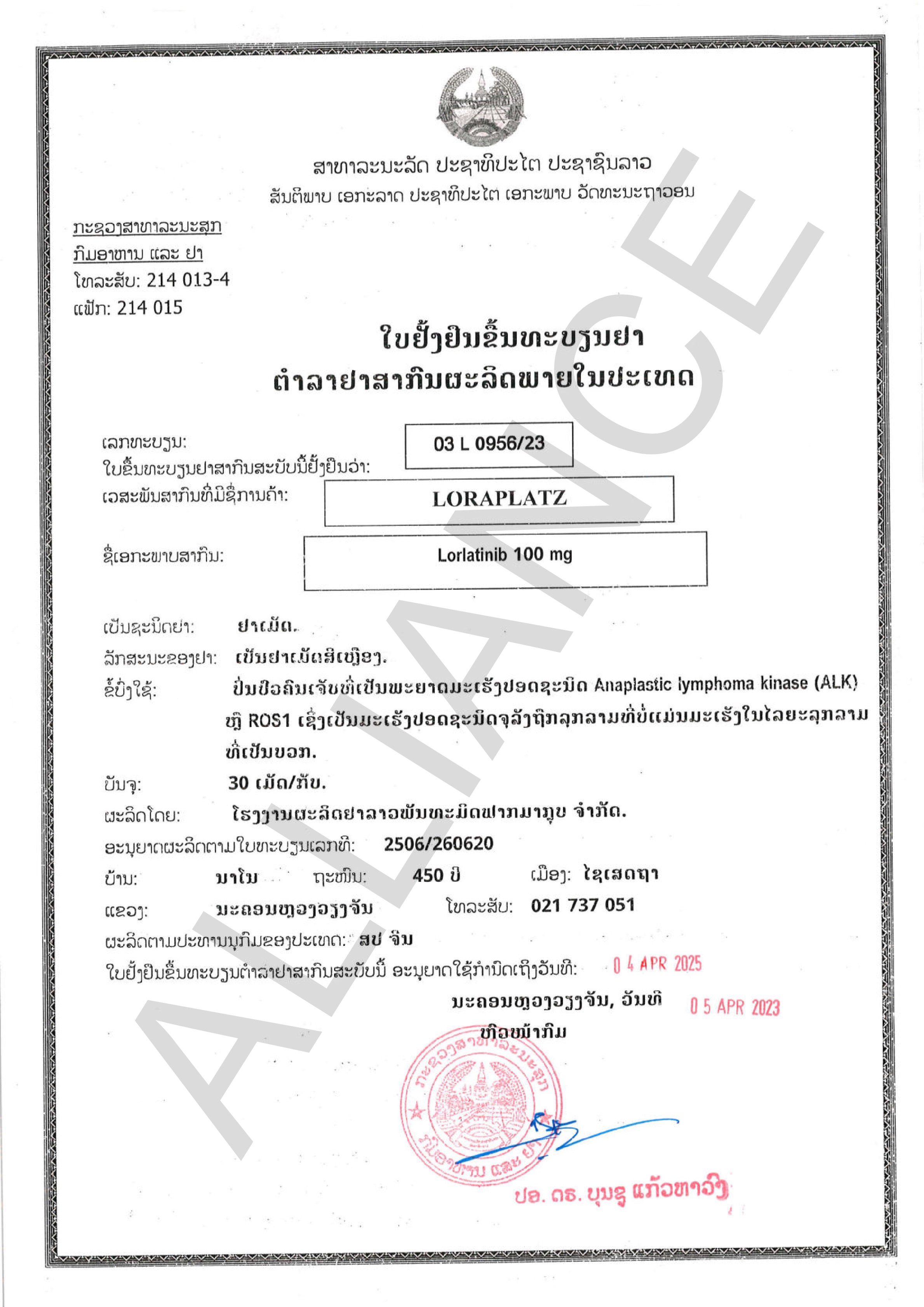 劳拉替尼100Loratinib