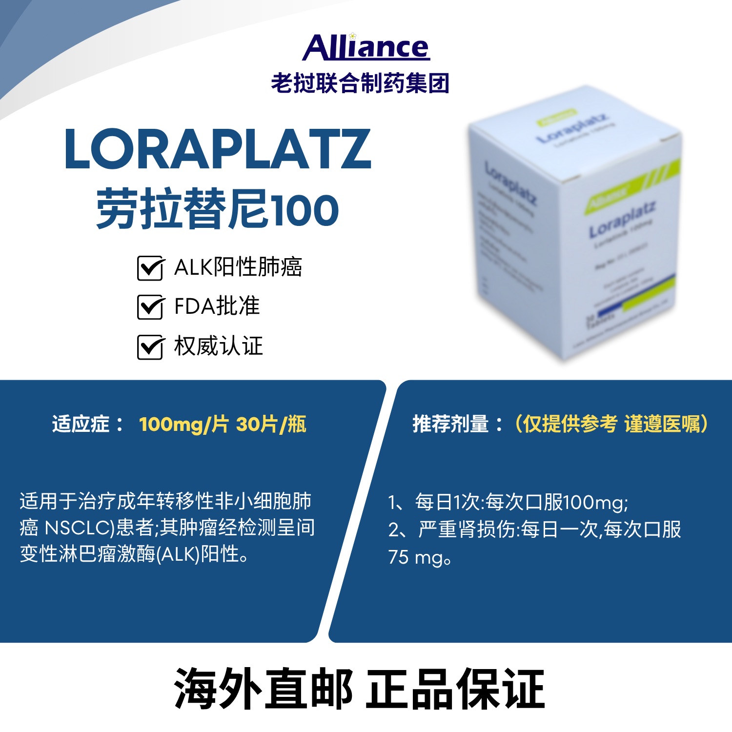 劳拉替尼100Loratinib