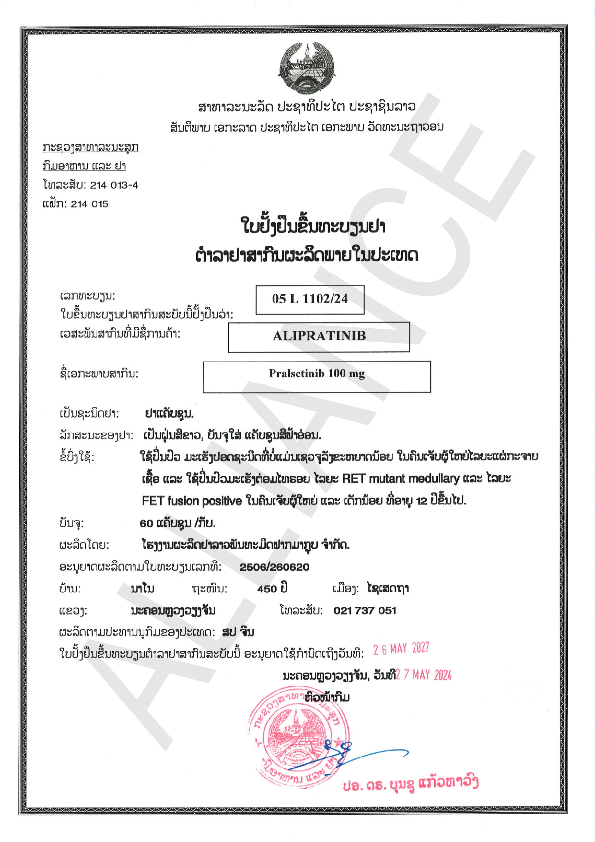 普拉替尼Pralsetinib