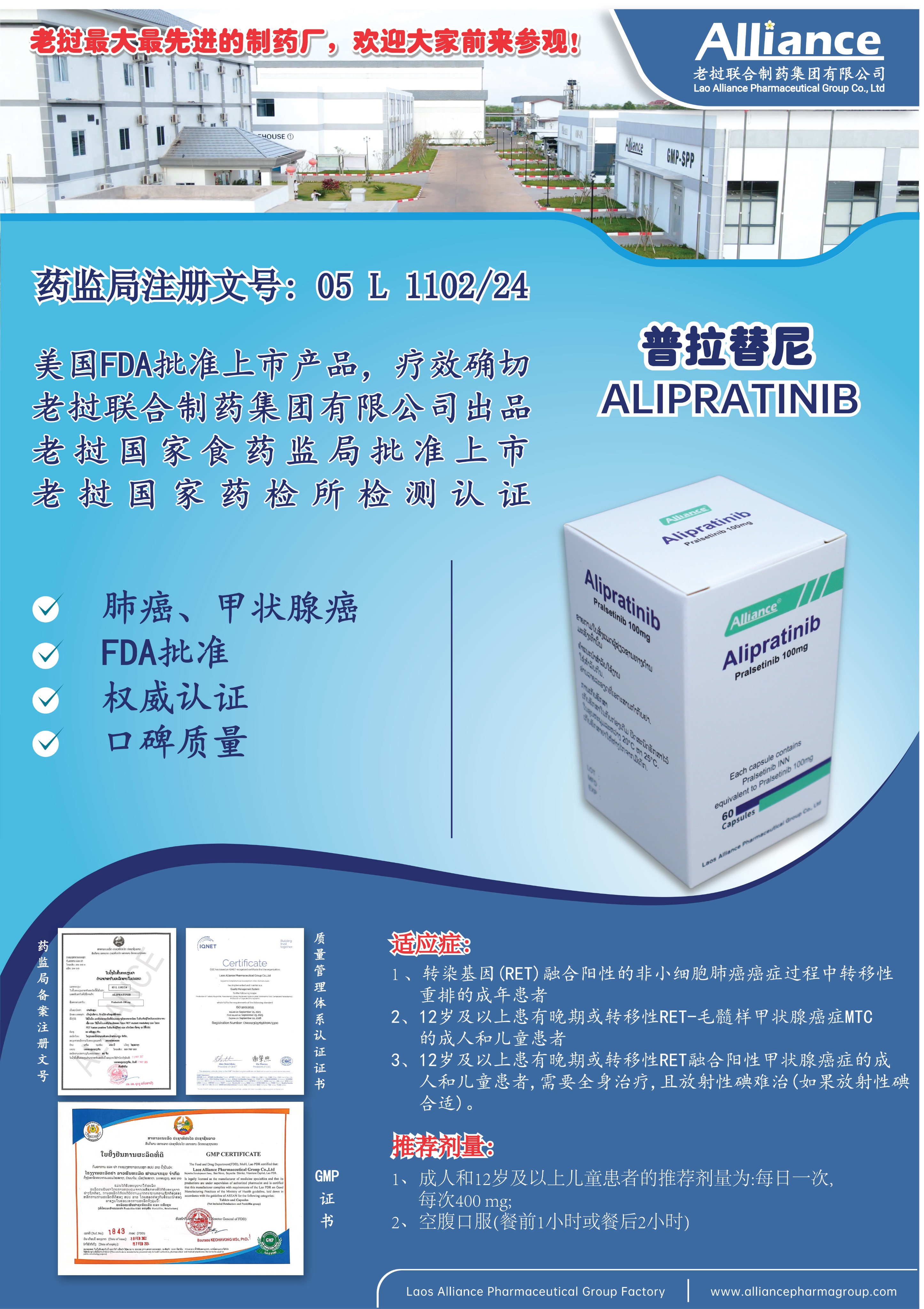 普拉替尼Pralsetinib