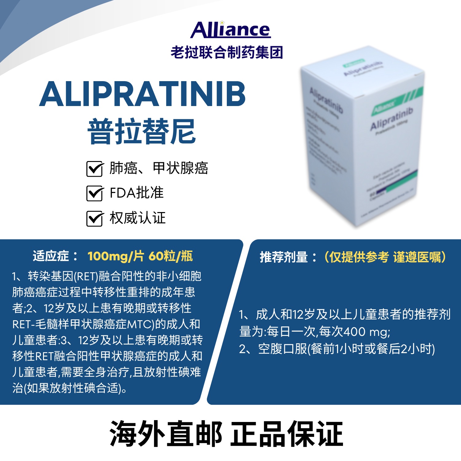 普拉替尼Pralsetinib