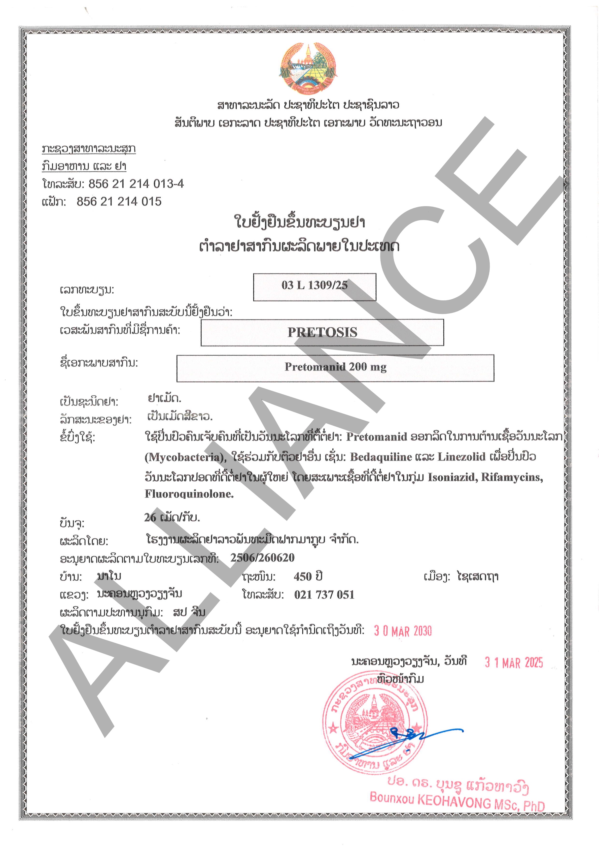 普托马尼Pretomanid