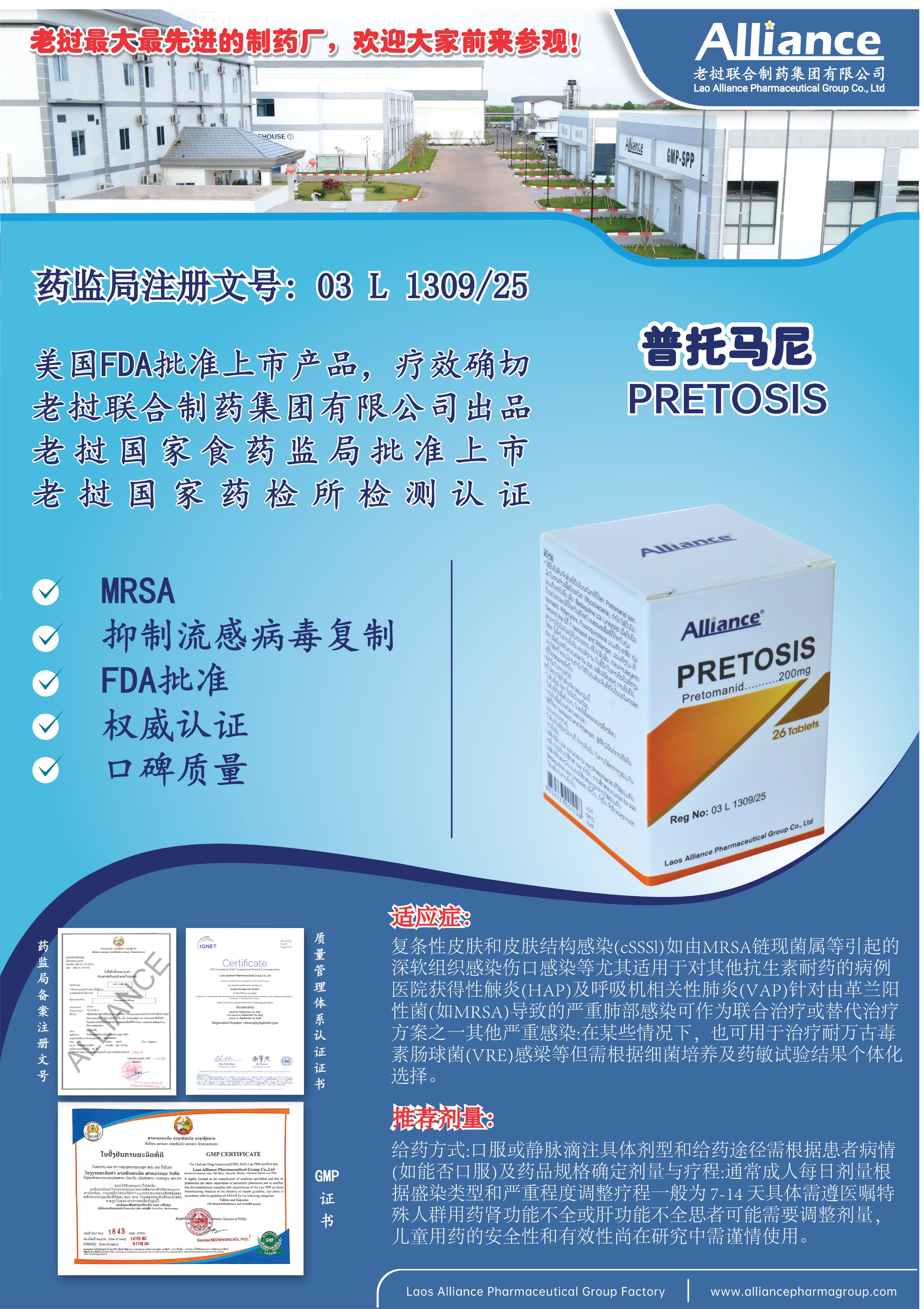 普托马尼Pretomanid