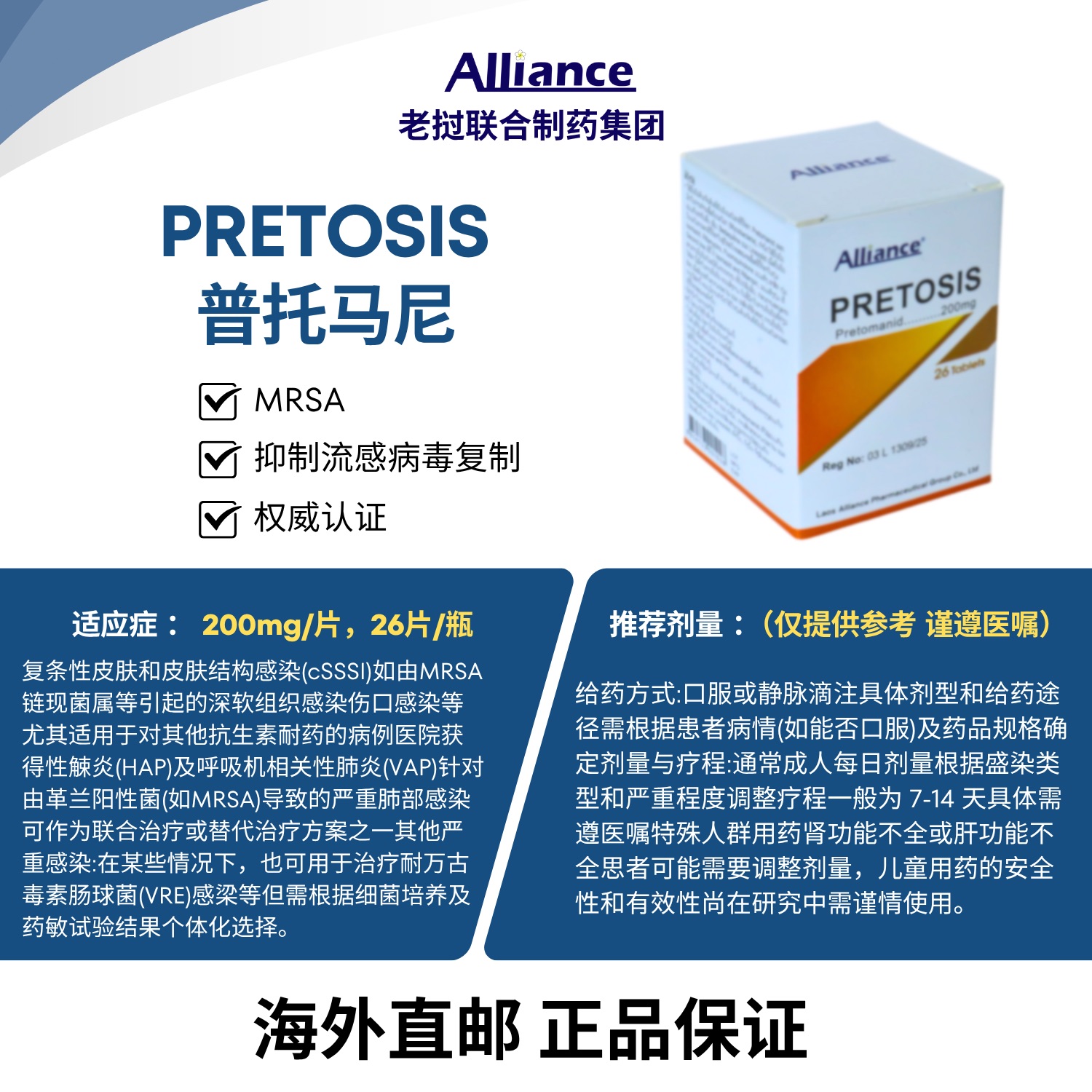 普托马尼Pretomanid