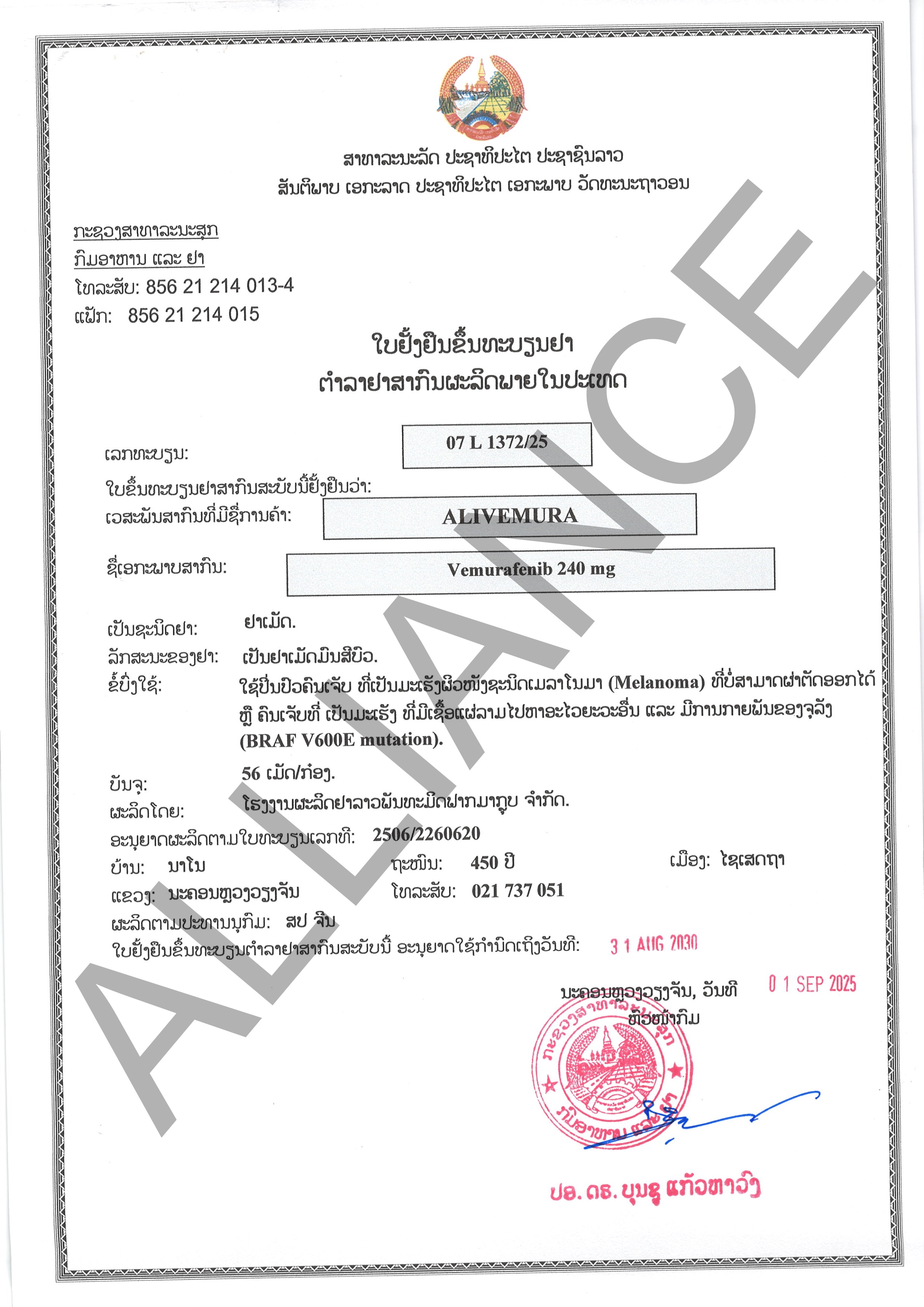 维莫非尼Vemurafenib