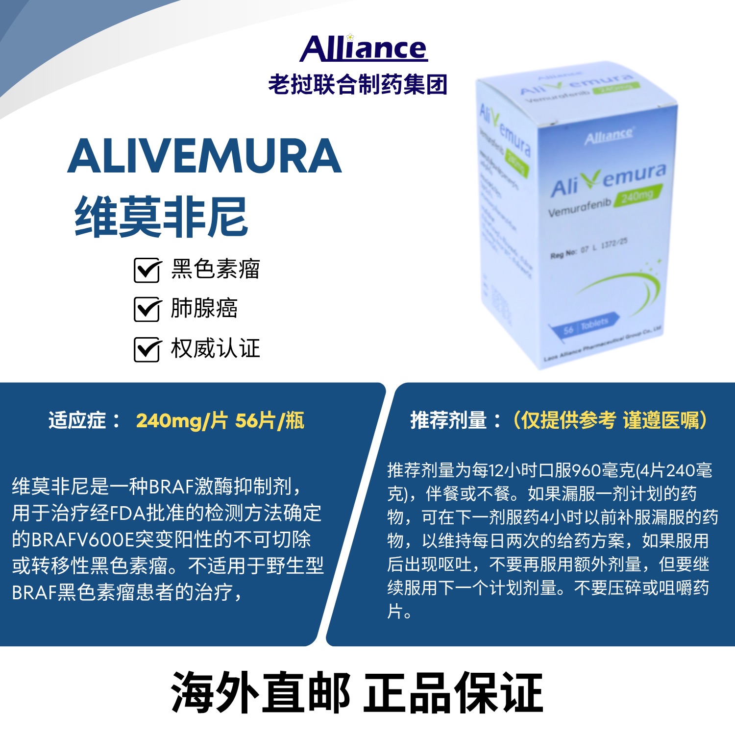 维莫非尼Vemurafenib