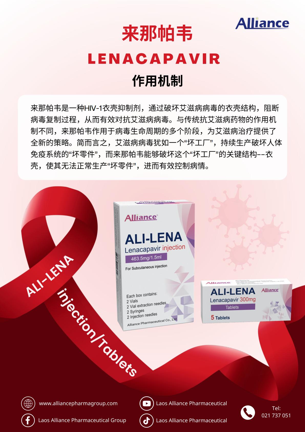 来那帕韦LENACAPAVIR(预售)