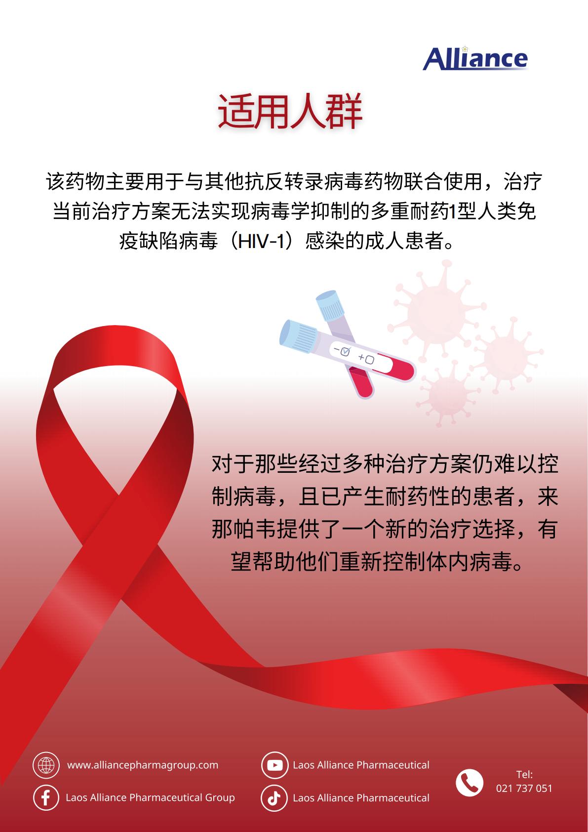 来那帕韦LENACAPAVIR(预售)