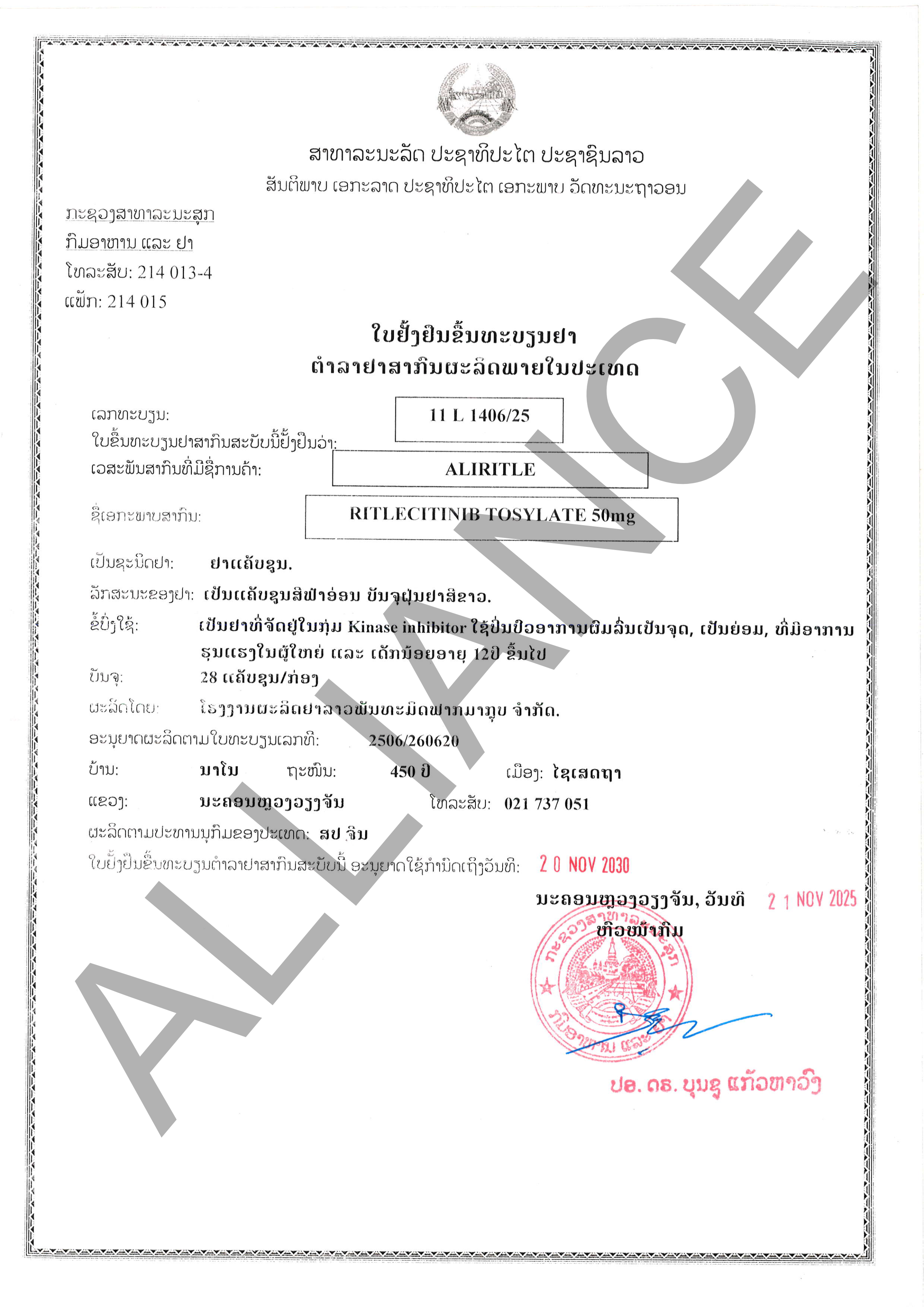 甲苯磺酸利特昔替尼胶裹Ritlecitinib Tosylate 50mg