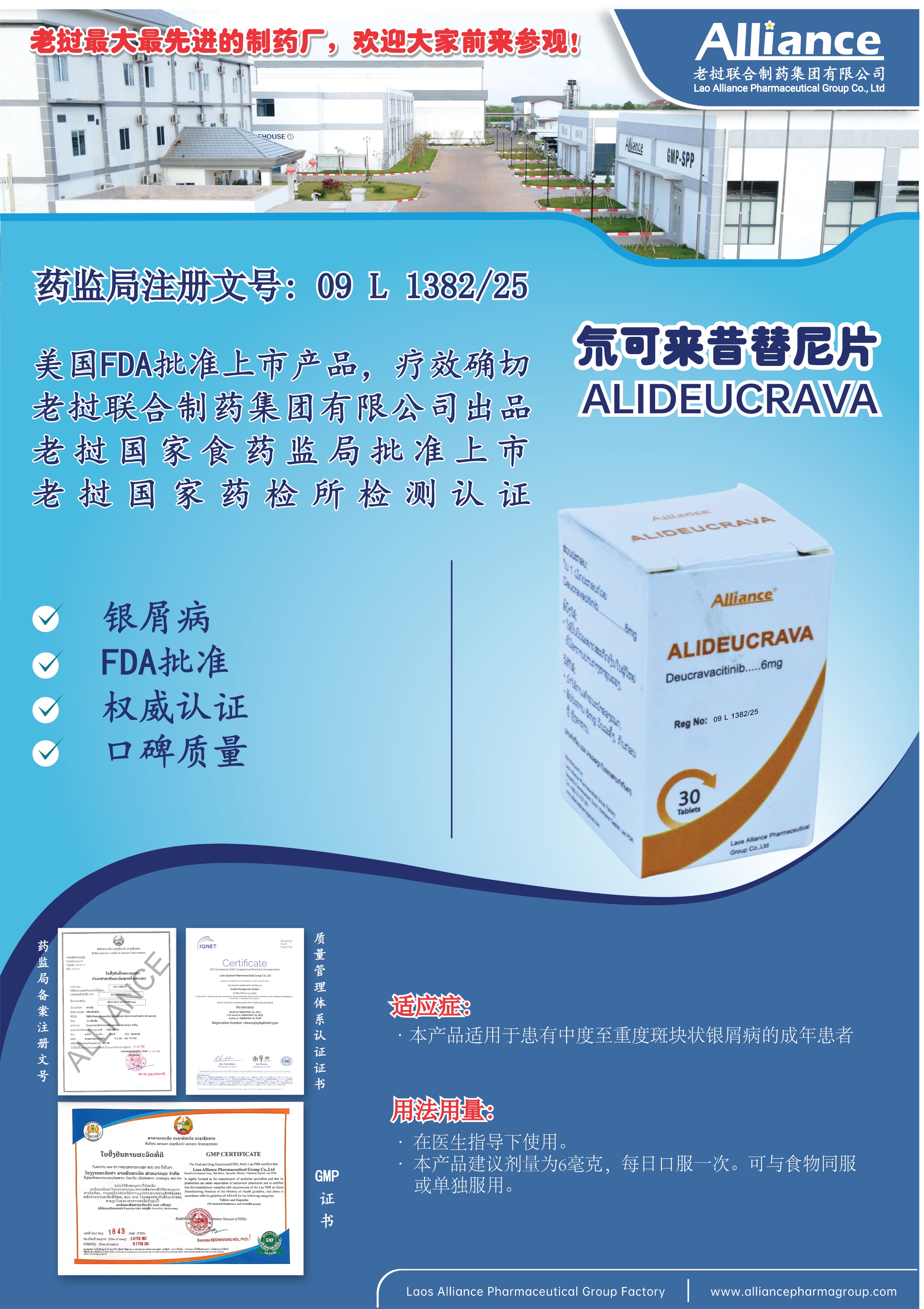 氘可来昔替尼片Deucravacitinib 6mg