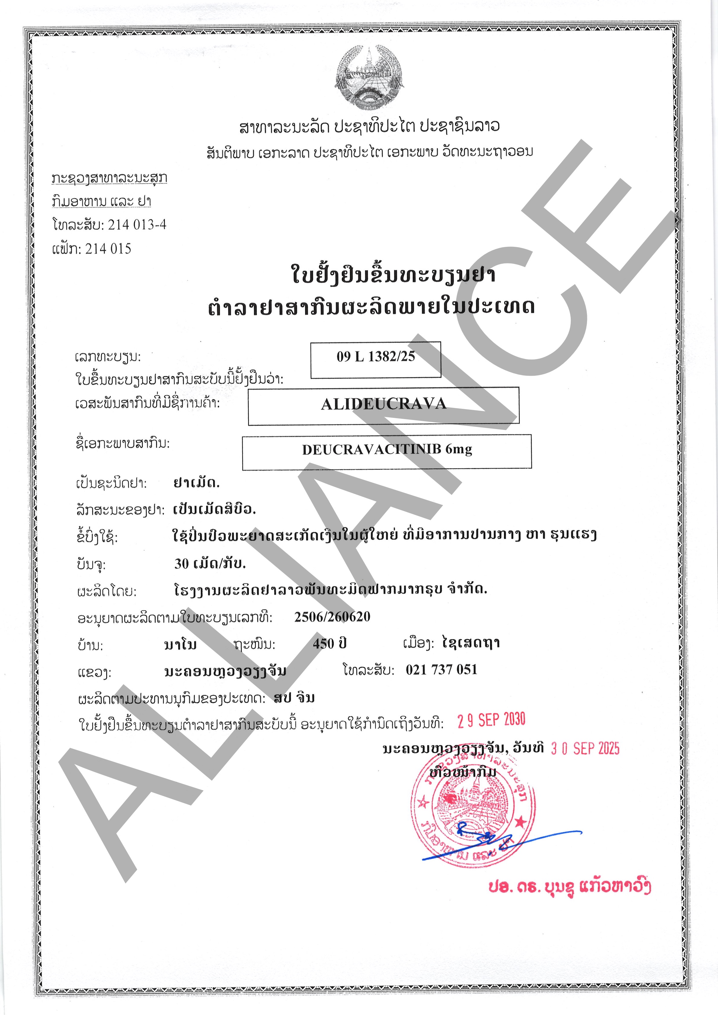 氘可来昔替尼片Deucravacitinib 6mg