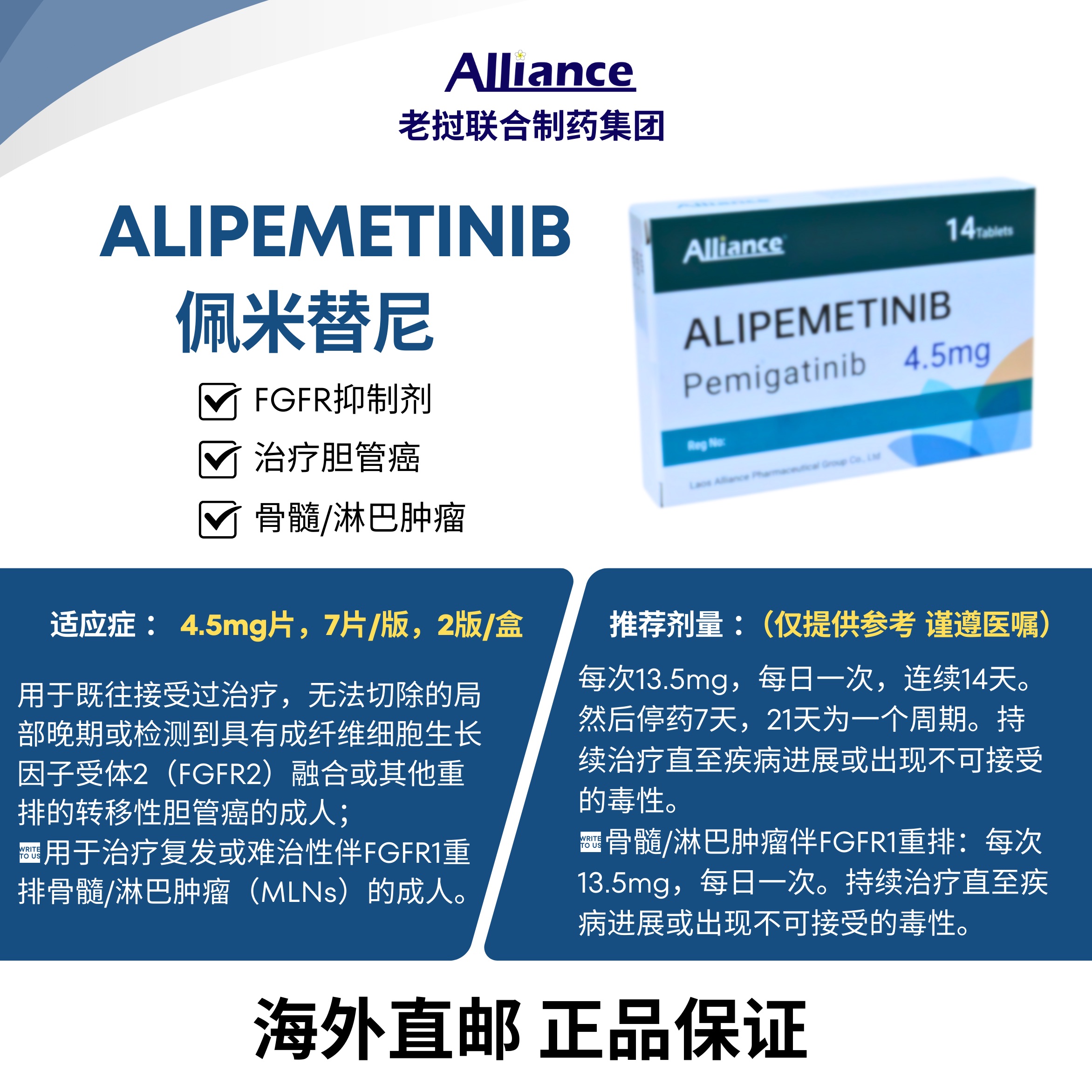 佩米替尼Pemigatinib 4.5mg