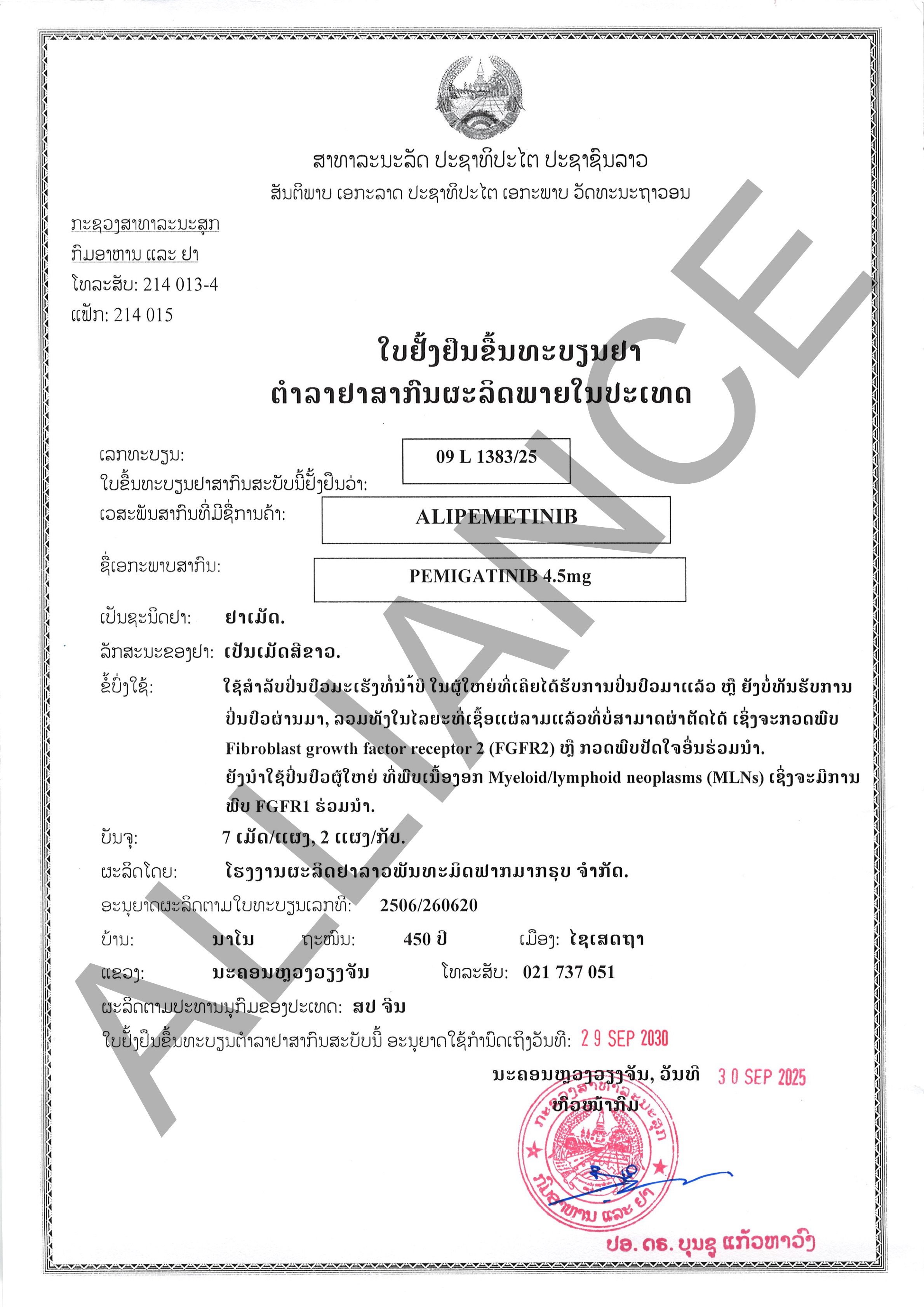 佩米替尼Pemigatinib 4.5mg