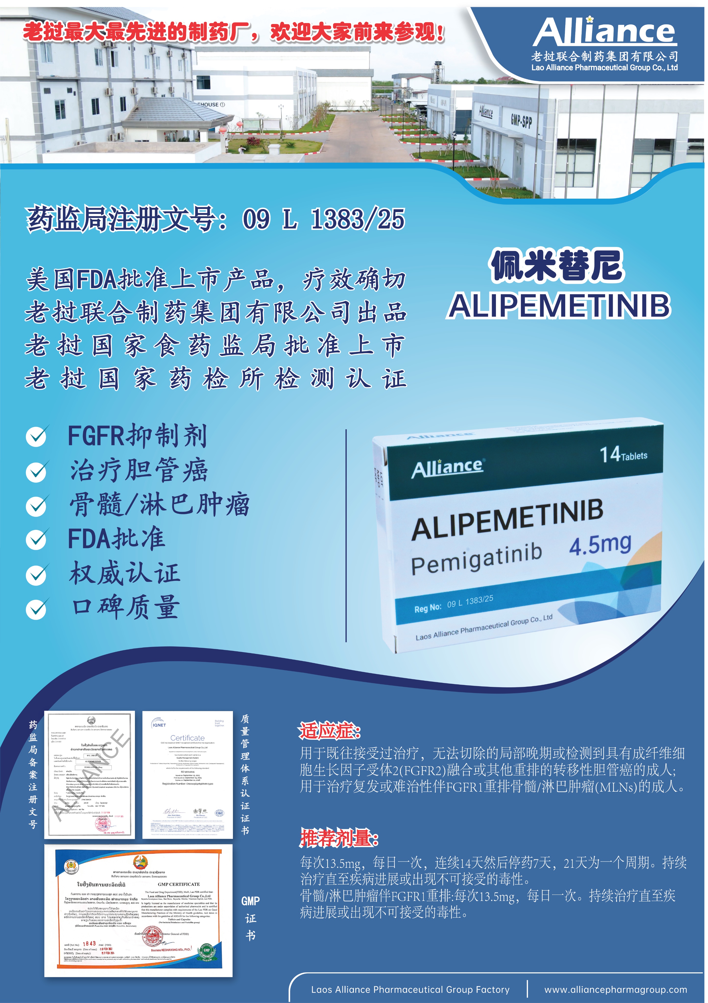 佩米替尼Pemigatinib 4.5mg