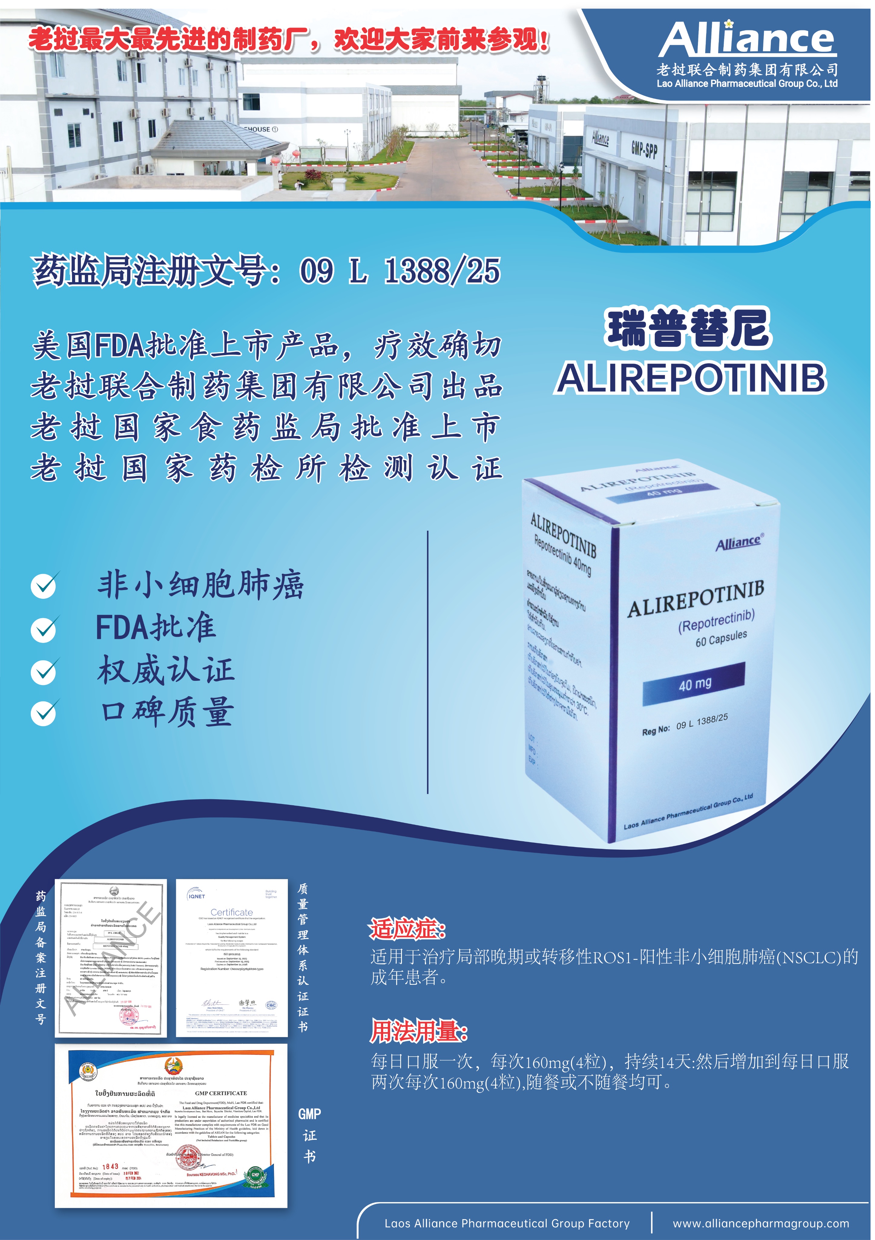 瑞普替尼Repotrectinib 40mg