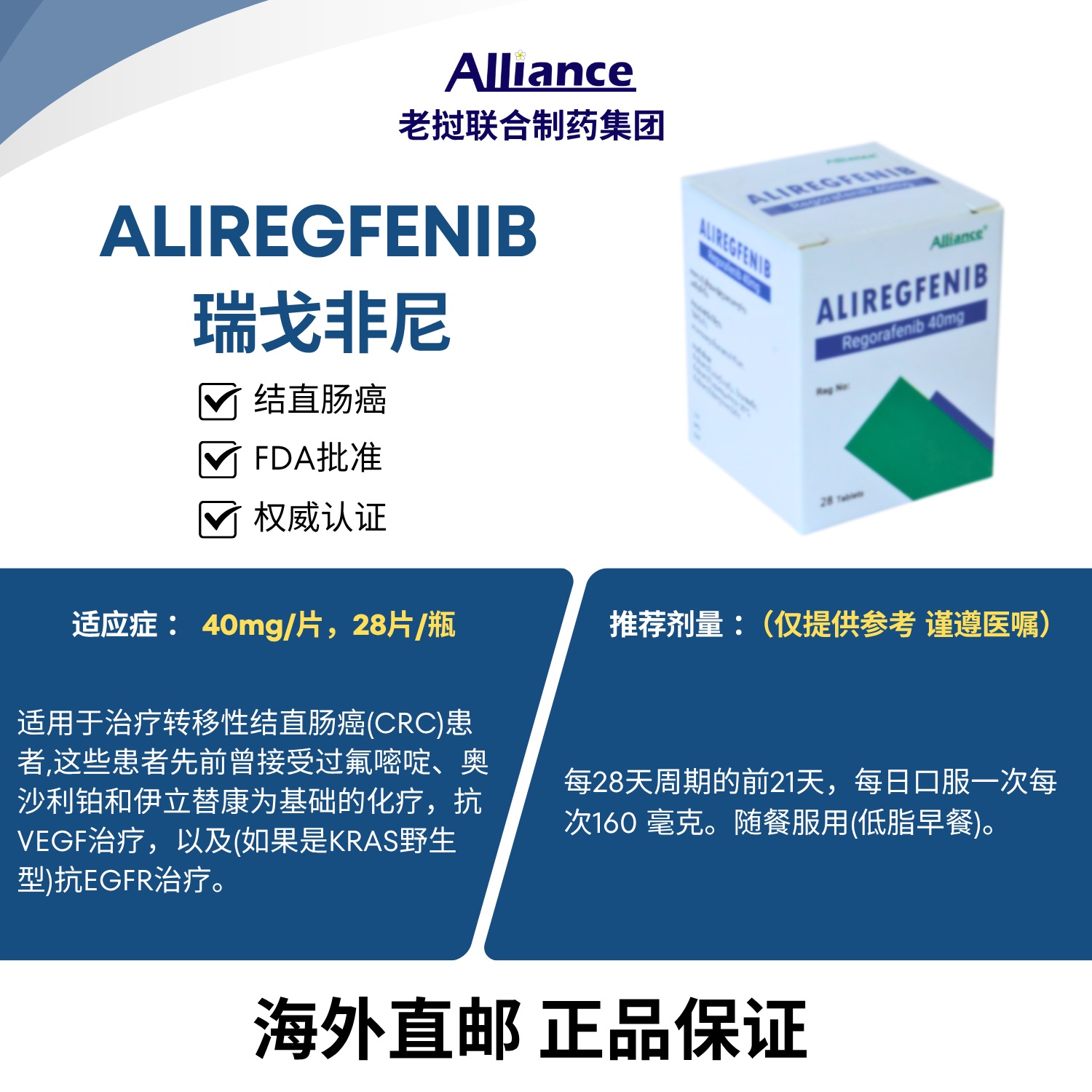 瑞戈非尼Regorafenib 40mg