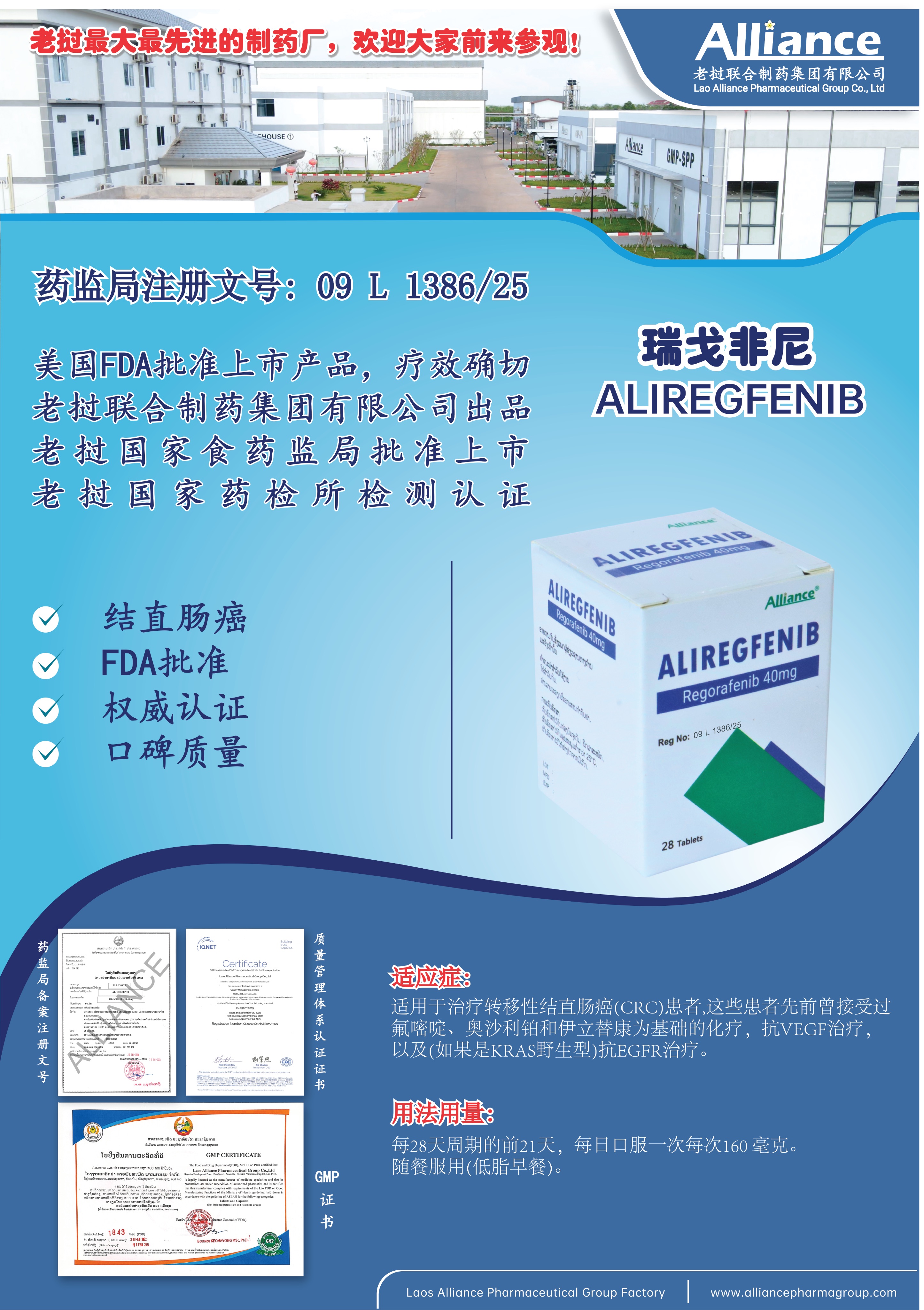 瑞戈非尼Regorafenib 40mg