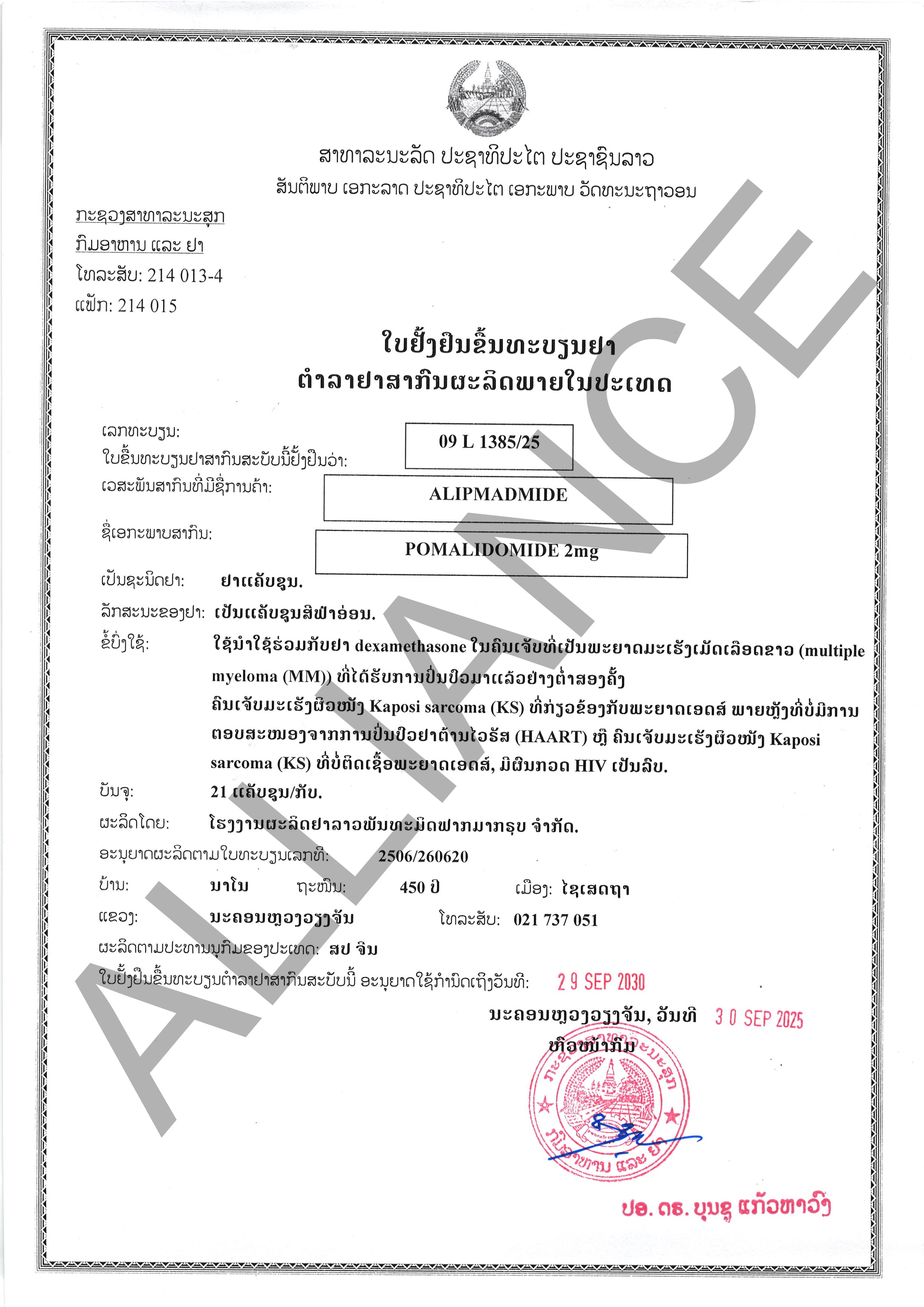 泊马度胺Pomalidomide 2mg