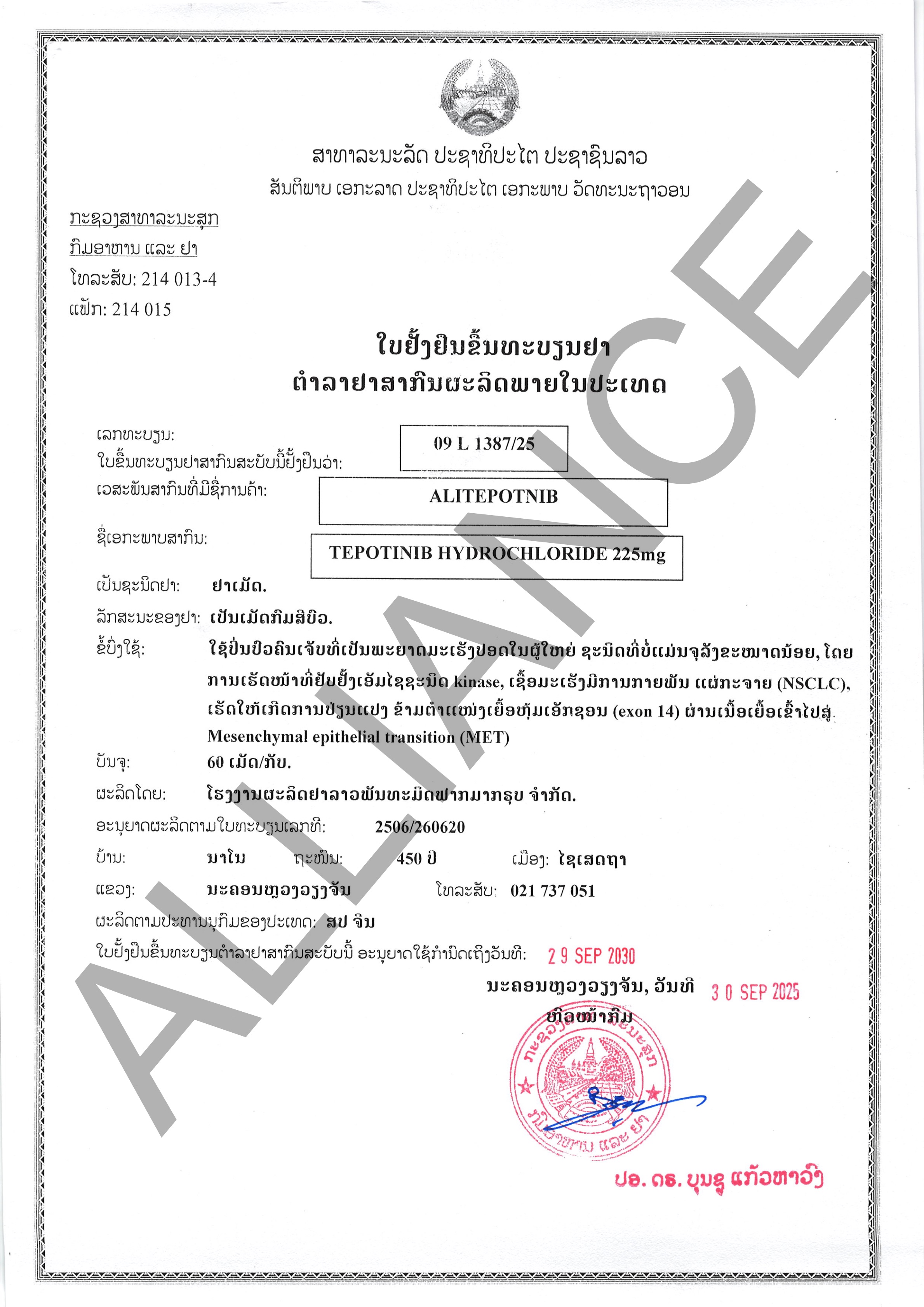 盐酸特泊替尼Tepotinib Hydrochloride 225mg