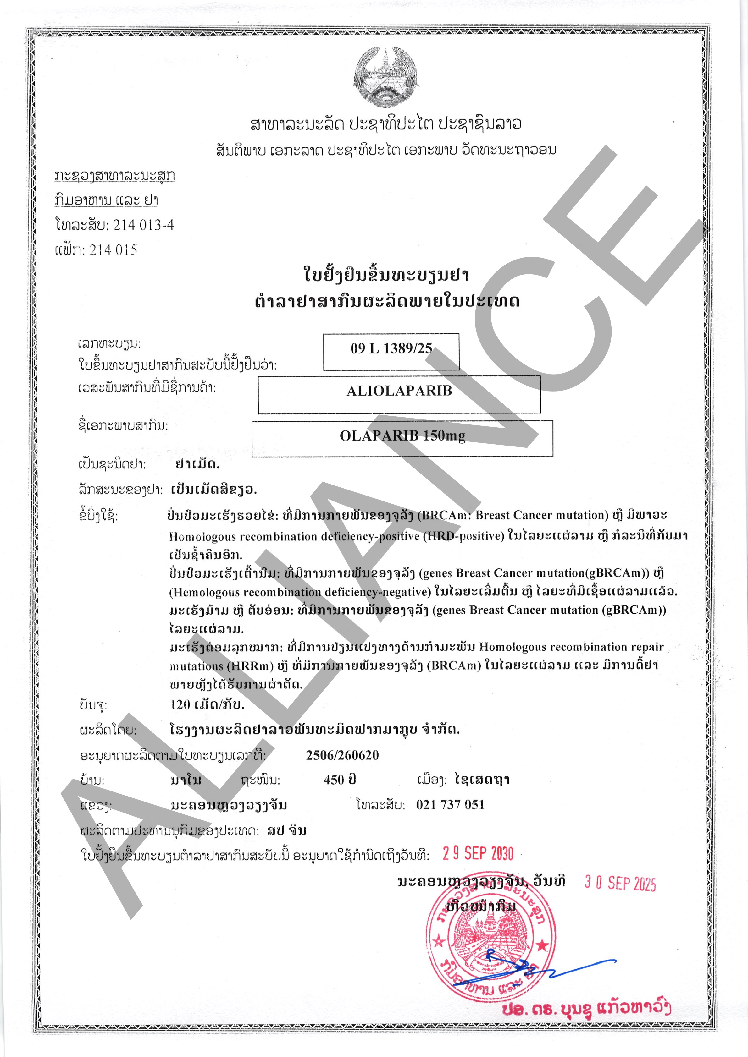 奥拉帕利片Olaparib 150mg