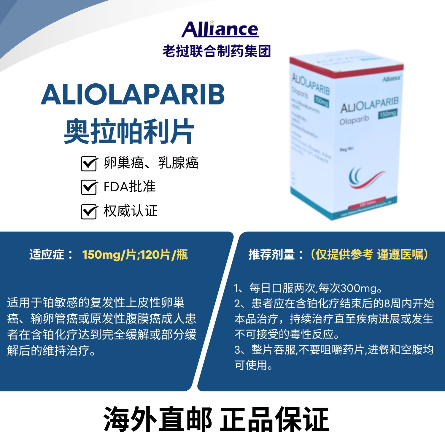 奥拉帕利片Olaparib 150mg