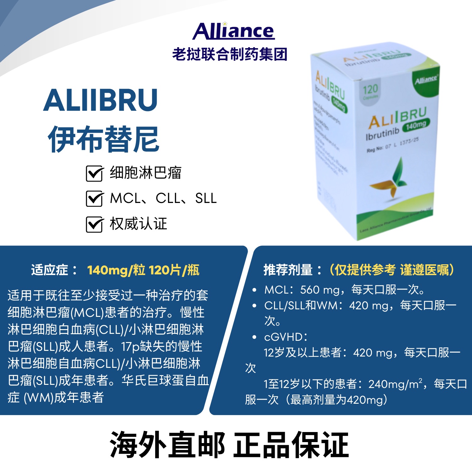伊布替尼胶囊Ibrutinib 140mg