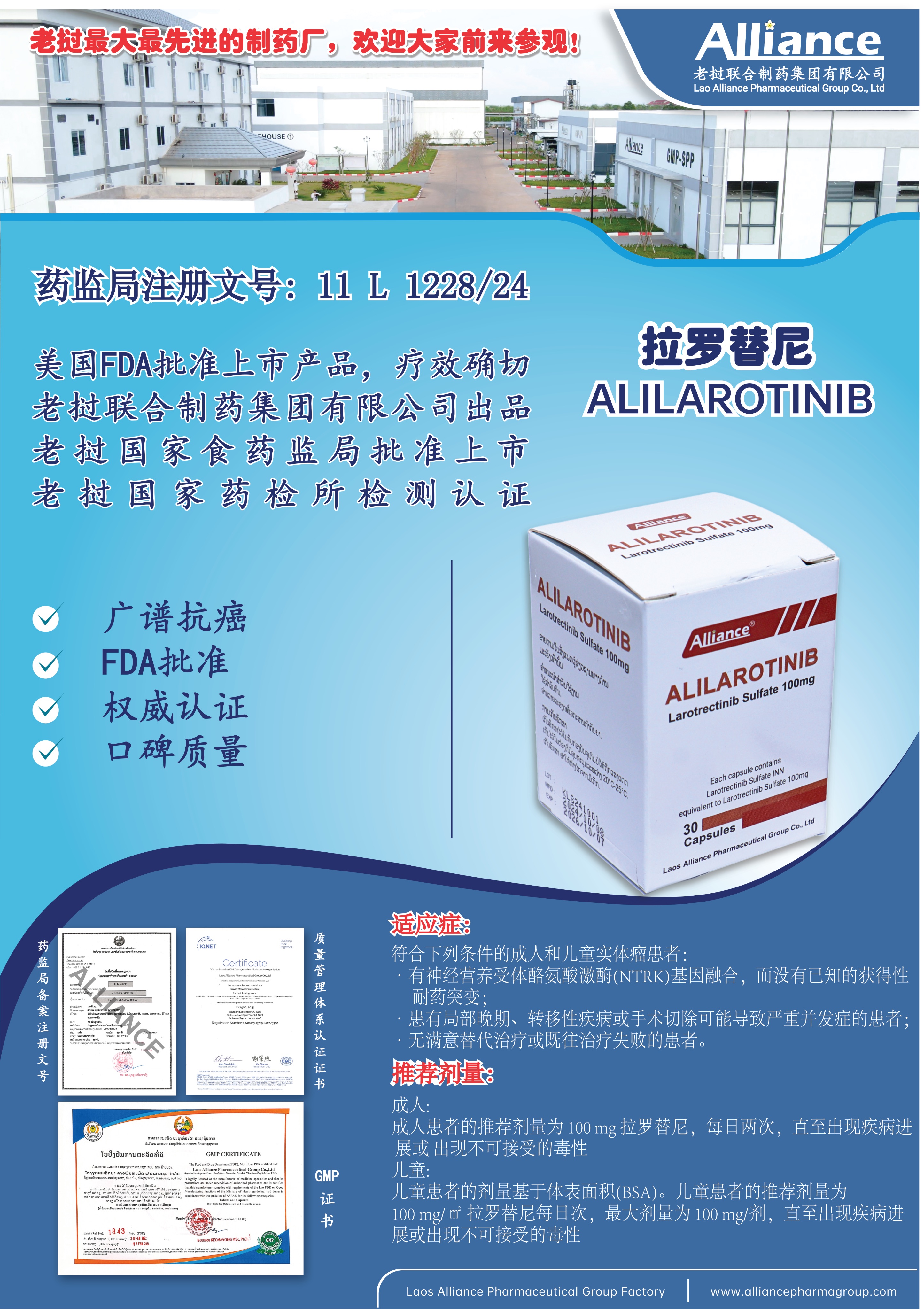 硫酸拉罗替尼胶囊Larotrectinib sulfate 100mg